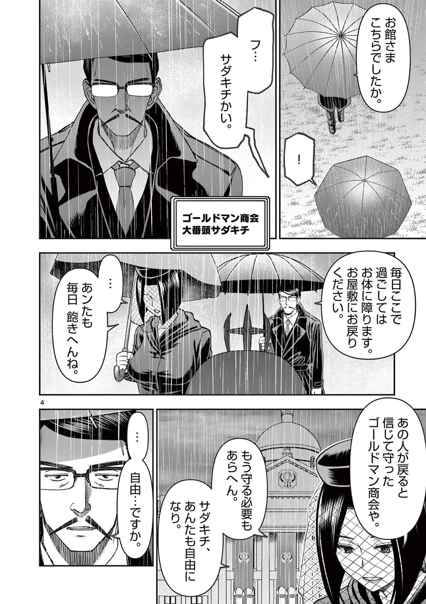 異世界不倫Ⅱ～導かれし人妻たちと不器用転生勇者～ 第56話 - Page 4