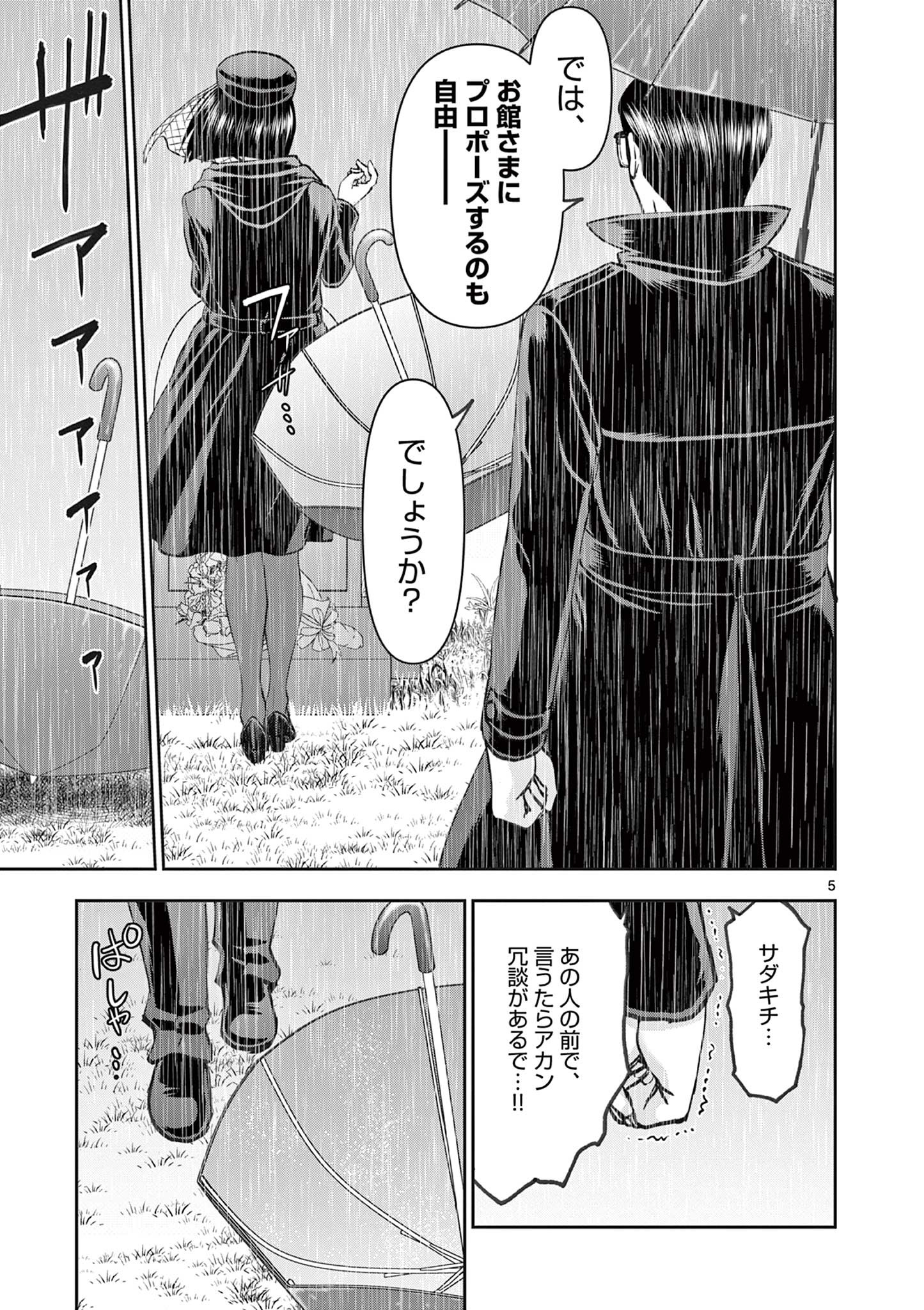 異世界不倫Ⅱ～導かれし人妻たちと不器用転生勇者～ 第56話 - Page 5