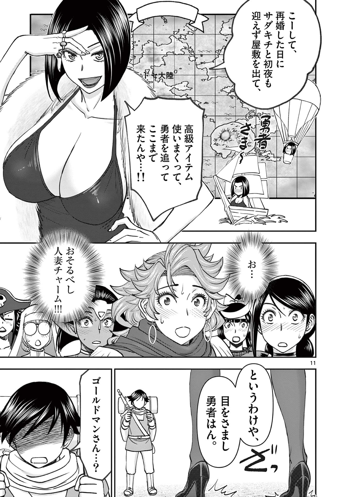 異世界不倫Ⅱ～導かれし人妻たちと不器用転生勇者～ 第56話 - Page 11