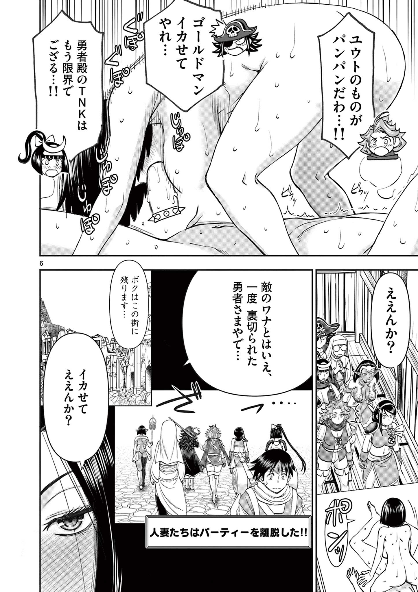 異世界不倫Ⅱ～導かれし人妻たちと不器用転生勇者～ 第57話 - Page 6