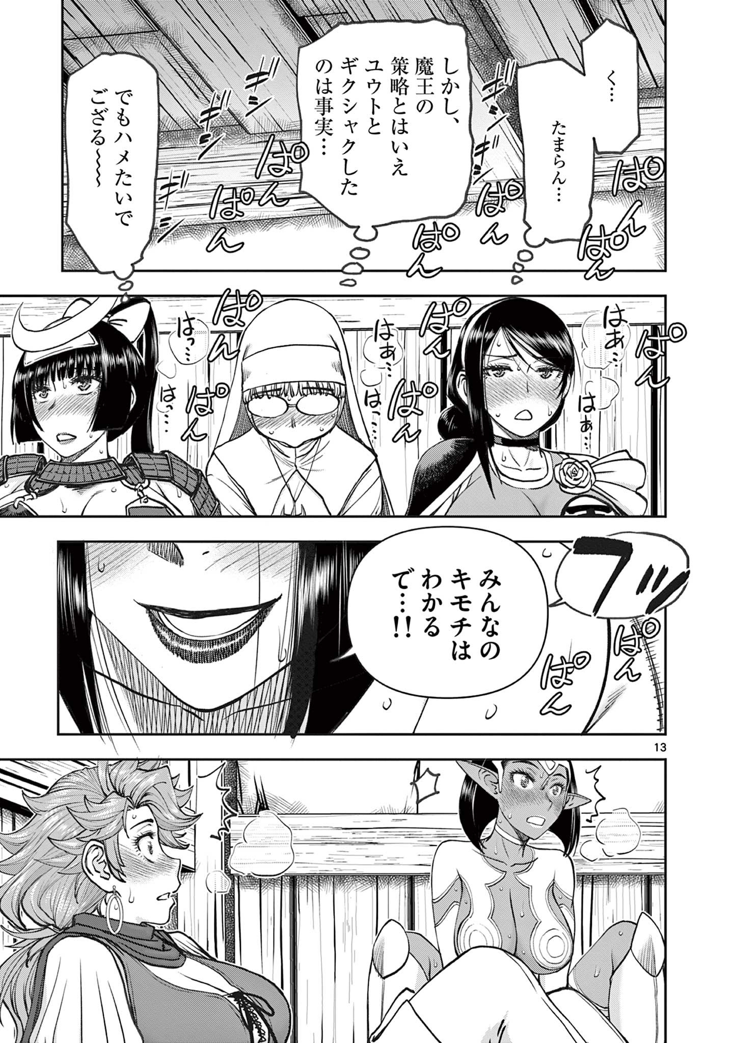 異世界不倫Ⅱ～導かれし人妻たちと不器用転生勇者～ 第57話 - Page 13