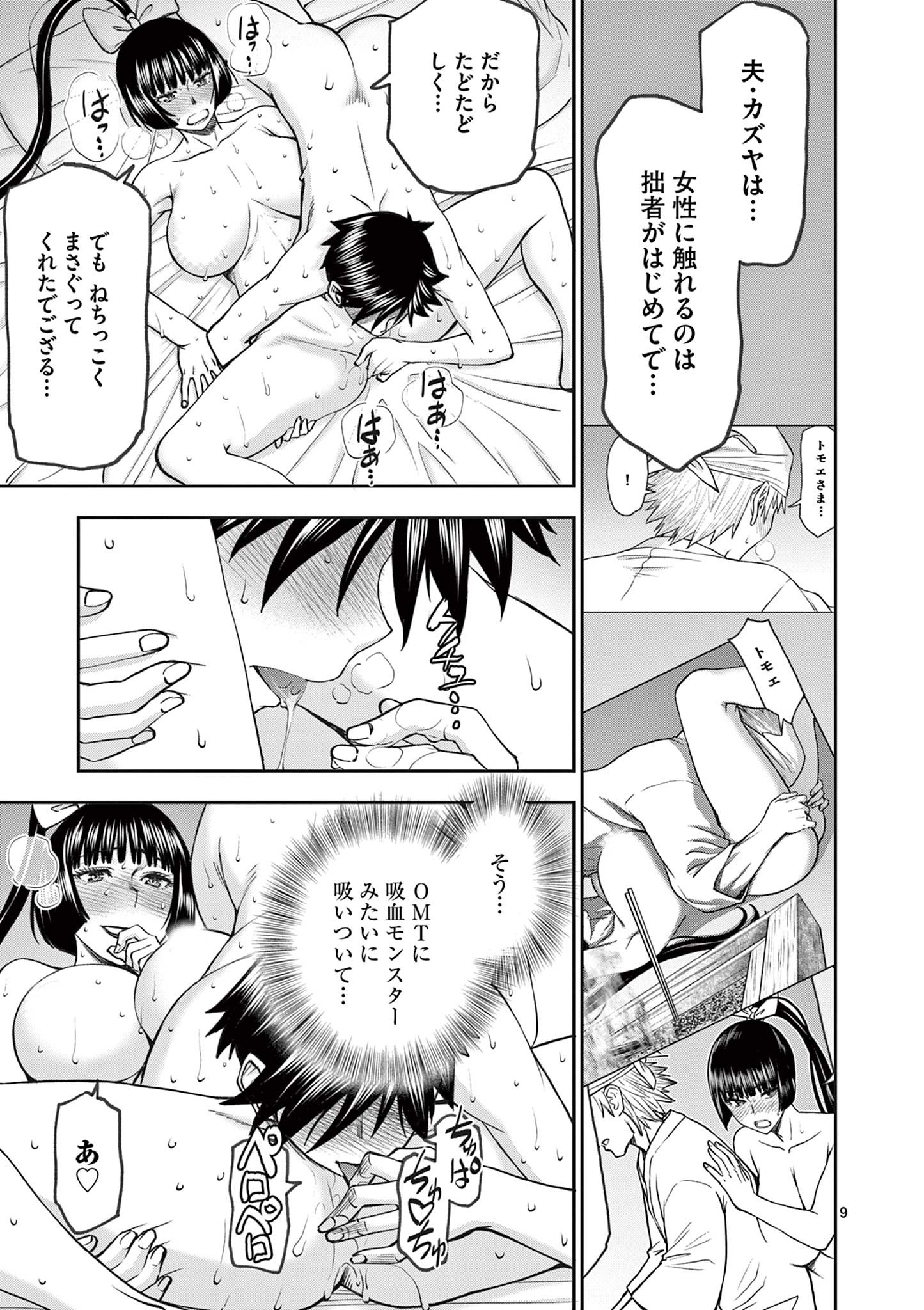 異世界不倫Ⅱ～導かれし人妻たちと不器用転生勇者～ 第58話 - Page 9