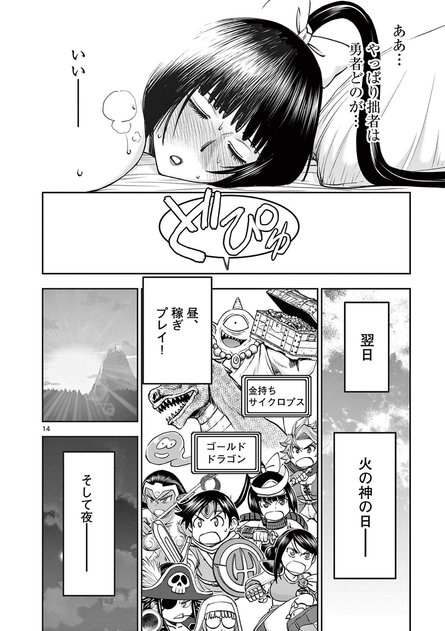 異世界不倫Ⅱ～導かれし人妻たちと不器用転生勇者～ 第58話 - Page 14