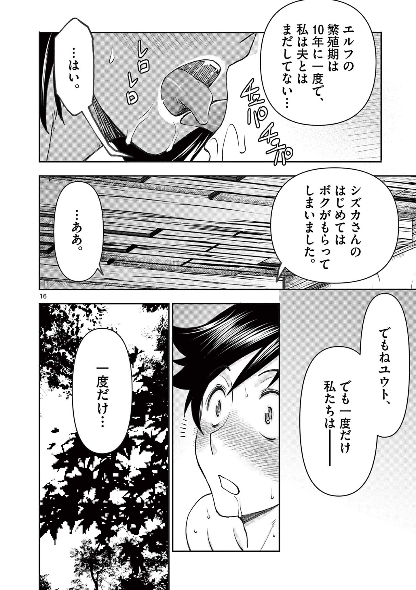 異世界不倫Ⅱ～導かれし人妻たちと不器用転生勇者～ 第58話 - Page 16