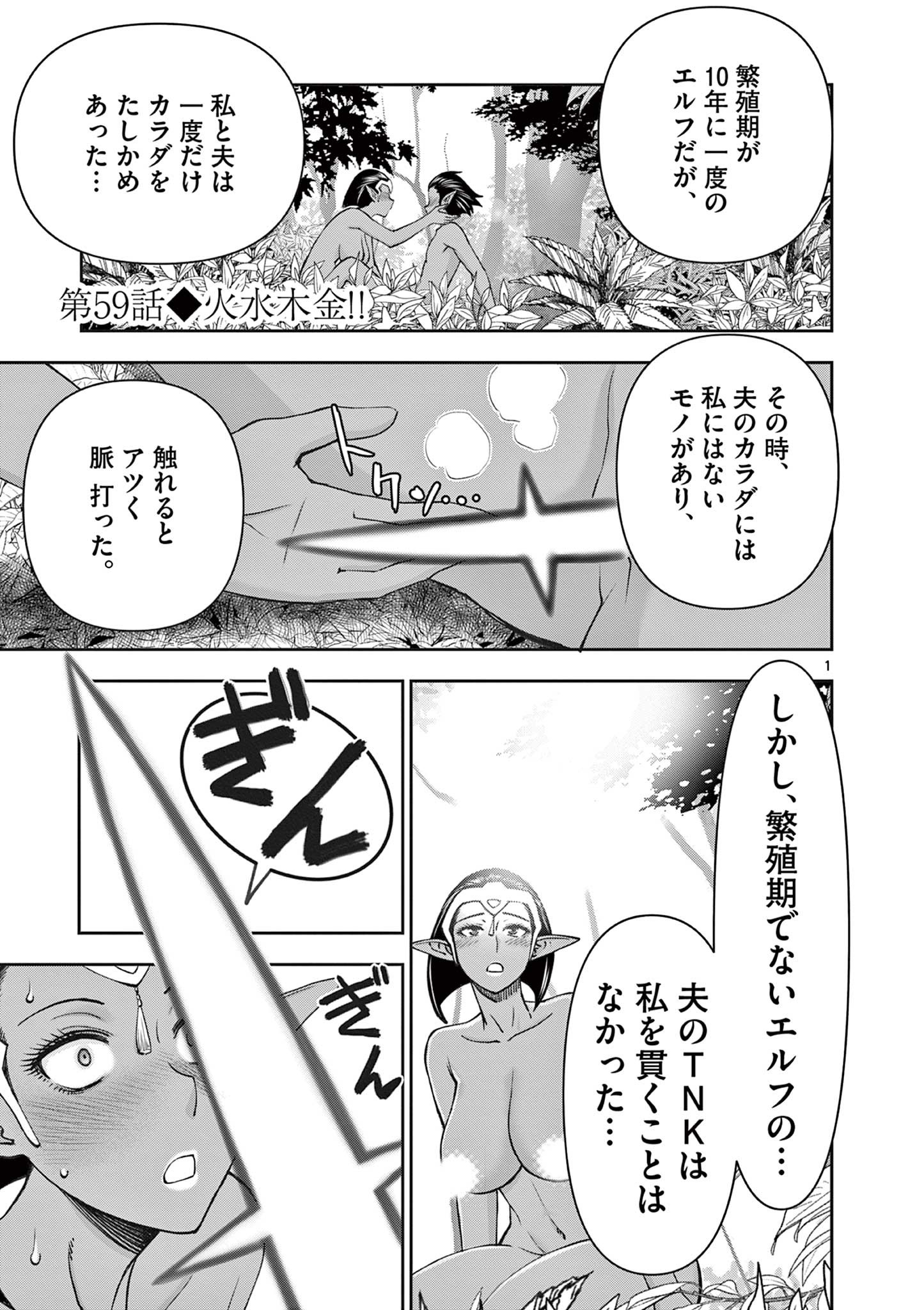 異世界不倫Ⅱ～導かれし人妻たちと不器用転生勇者～ 第59話 - Page 1