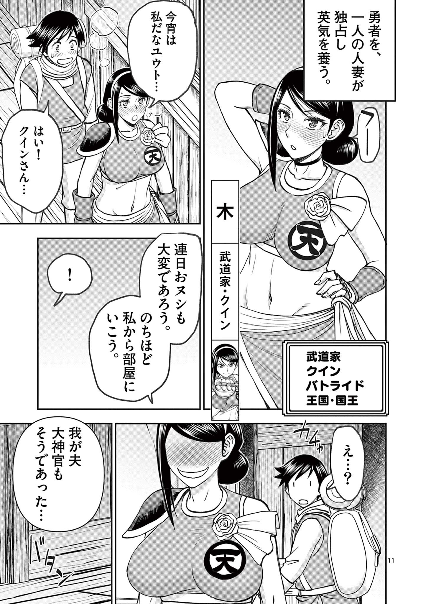 異世界不倫Ⅱ～導かれし人妻たちと不器用転生勇者～ 第59話 - Page 11