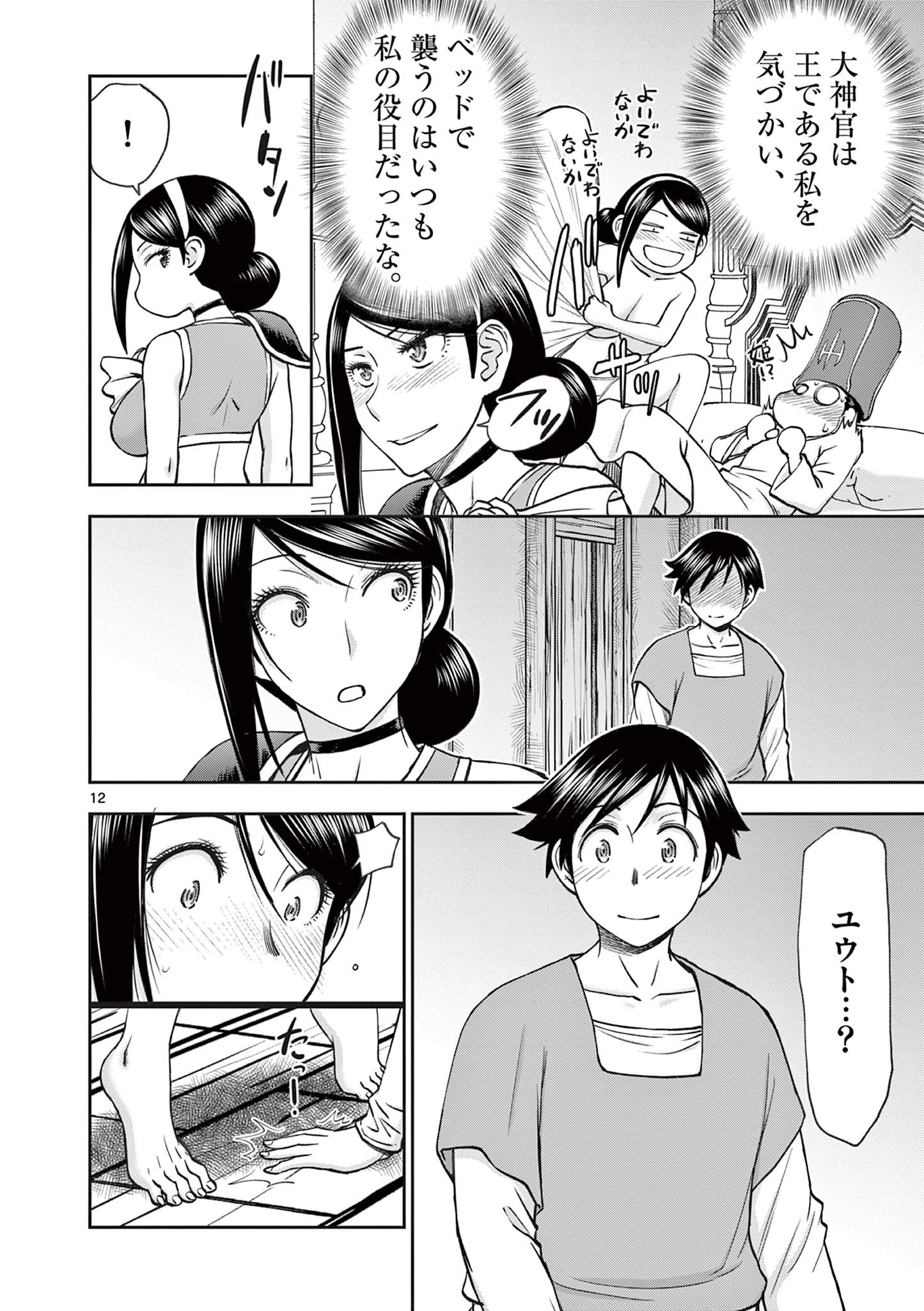 異世界不倫Ⅱ～導かれし人妻たちと不器用転生勇者～ 第59話 - Page 12