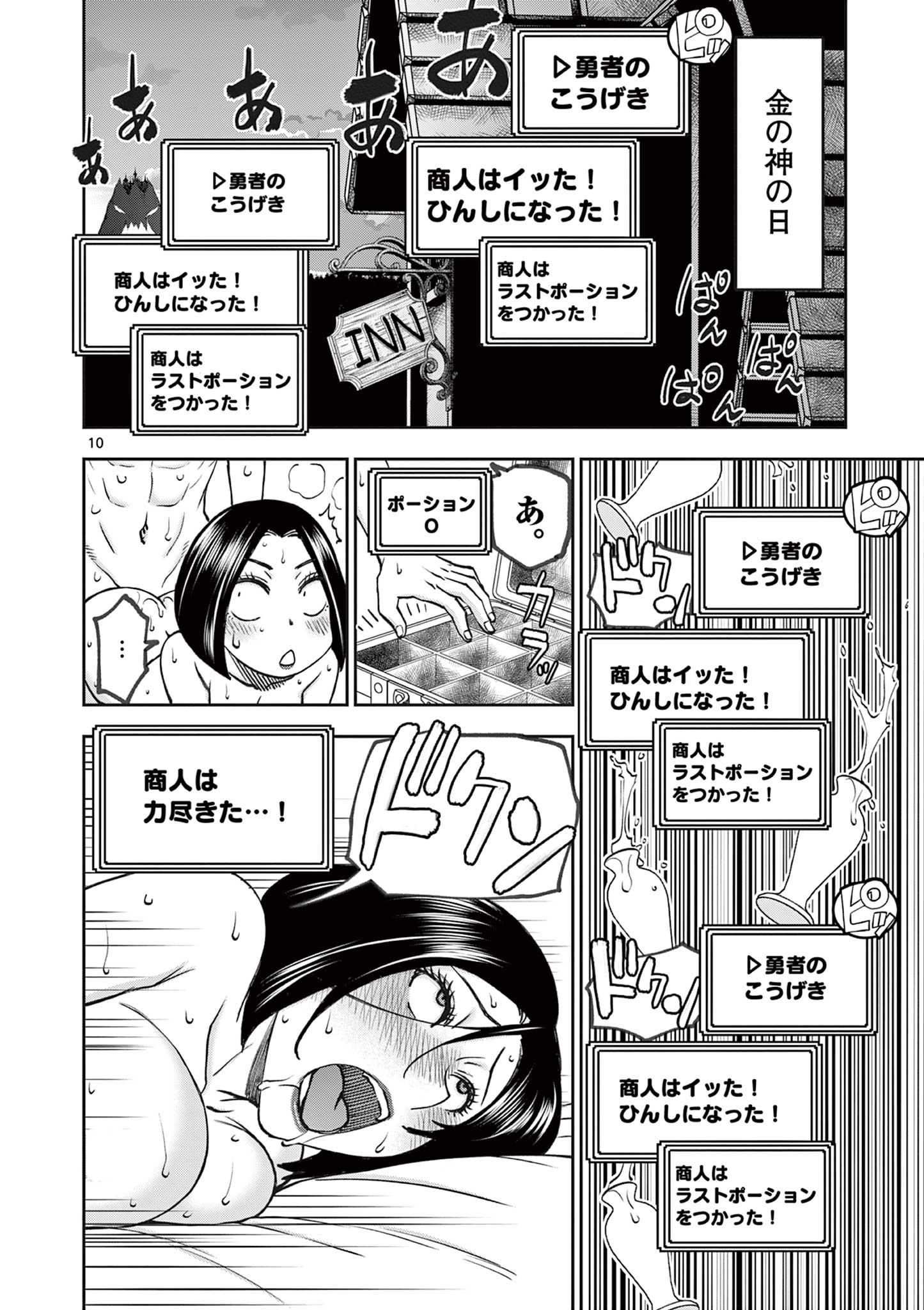 異世界不倫Ⅱ～導かれし人妻たちと不器用転生勇者～ 第61話 - Page 10