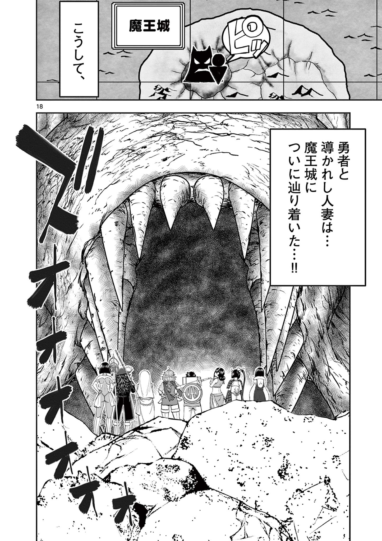 異世界不倫Ⅱ～導かれし人妻たちと不器用転生勇者～ 第61話 - Page 18