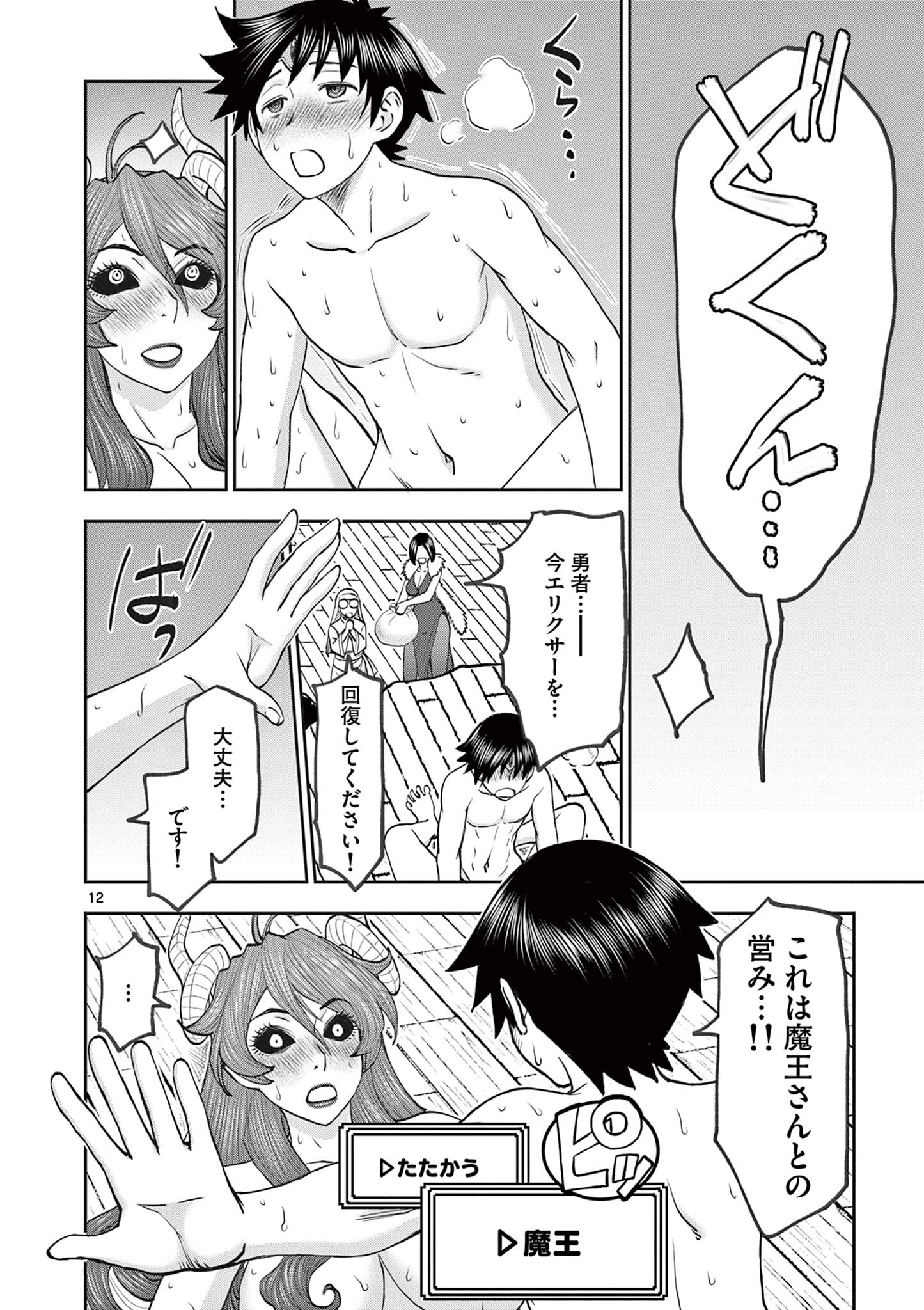 異世界不倫Ⅱ～導かれし人妻たちと不器用転生勇者～ 第66話 - Page 12