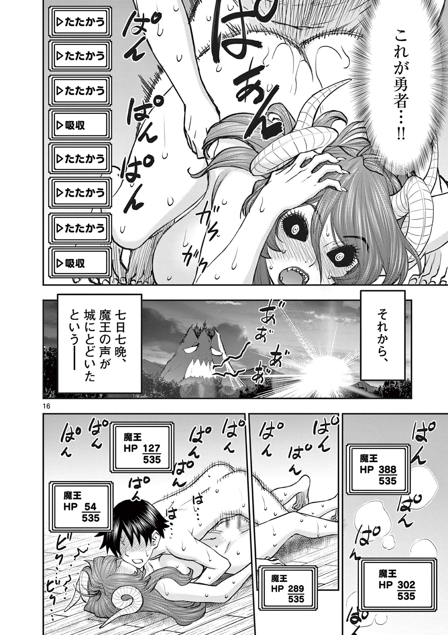 異世界不倫Ⅱ～導かれし人妻たちと不器用転生勇者～ 第66話 - Page 16