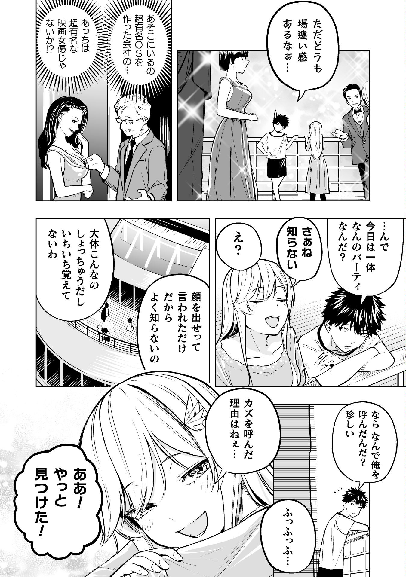 異世界帰りのアラフォーリーマン、１７歳の頃に戻って無双する　～90`s Report～ 第10話 - Page 2