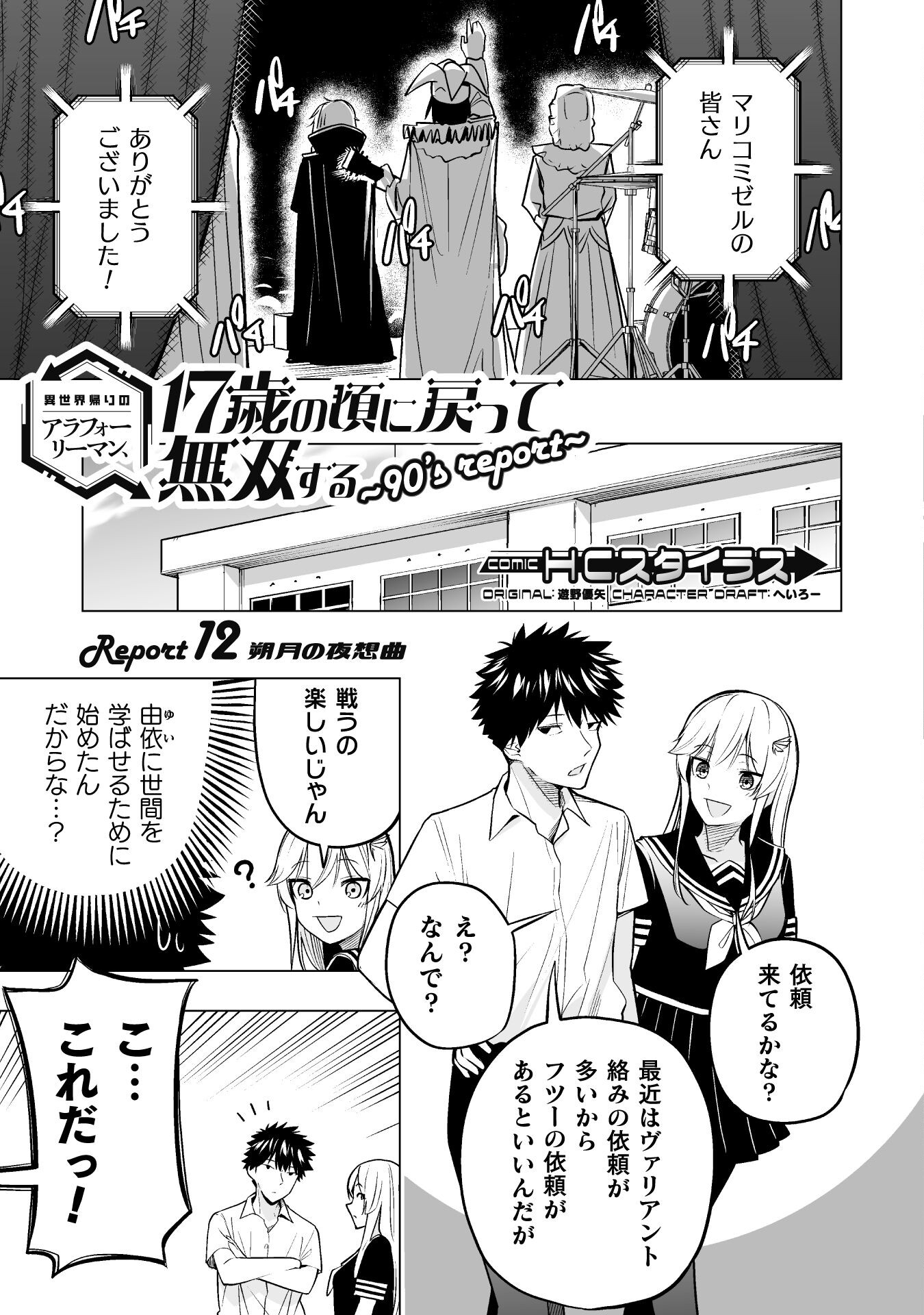 異世界帰りのアラフォーリーマン、１７歳の頃に戻って無双する　～90`s Report～ 第12話 - Page 4