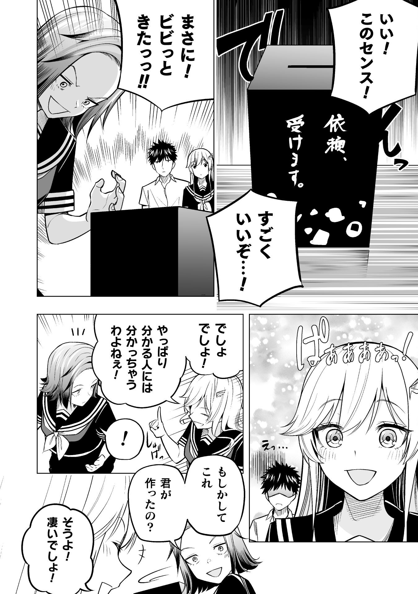 異世界帰りのアラフォーリーマン、１７歳の頃に戻って無双する　～90`s Report～ 第12話 - Page 5