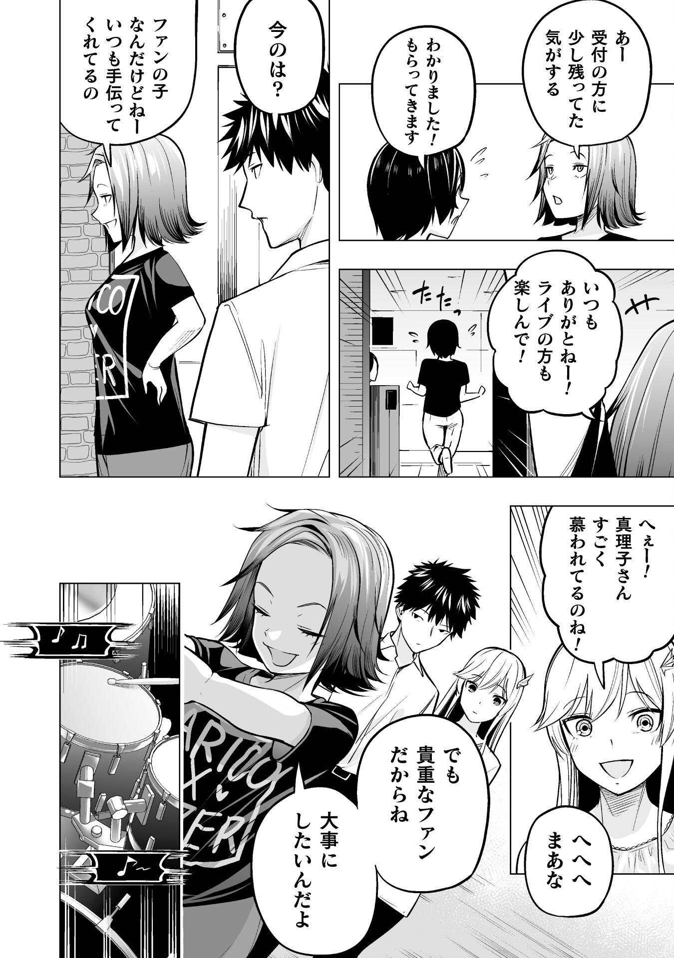 異世界帰りのアラフォーリーマン、１７歳の頃に戻って無双する　～90`s Report～ 第12話 - Page 9