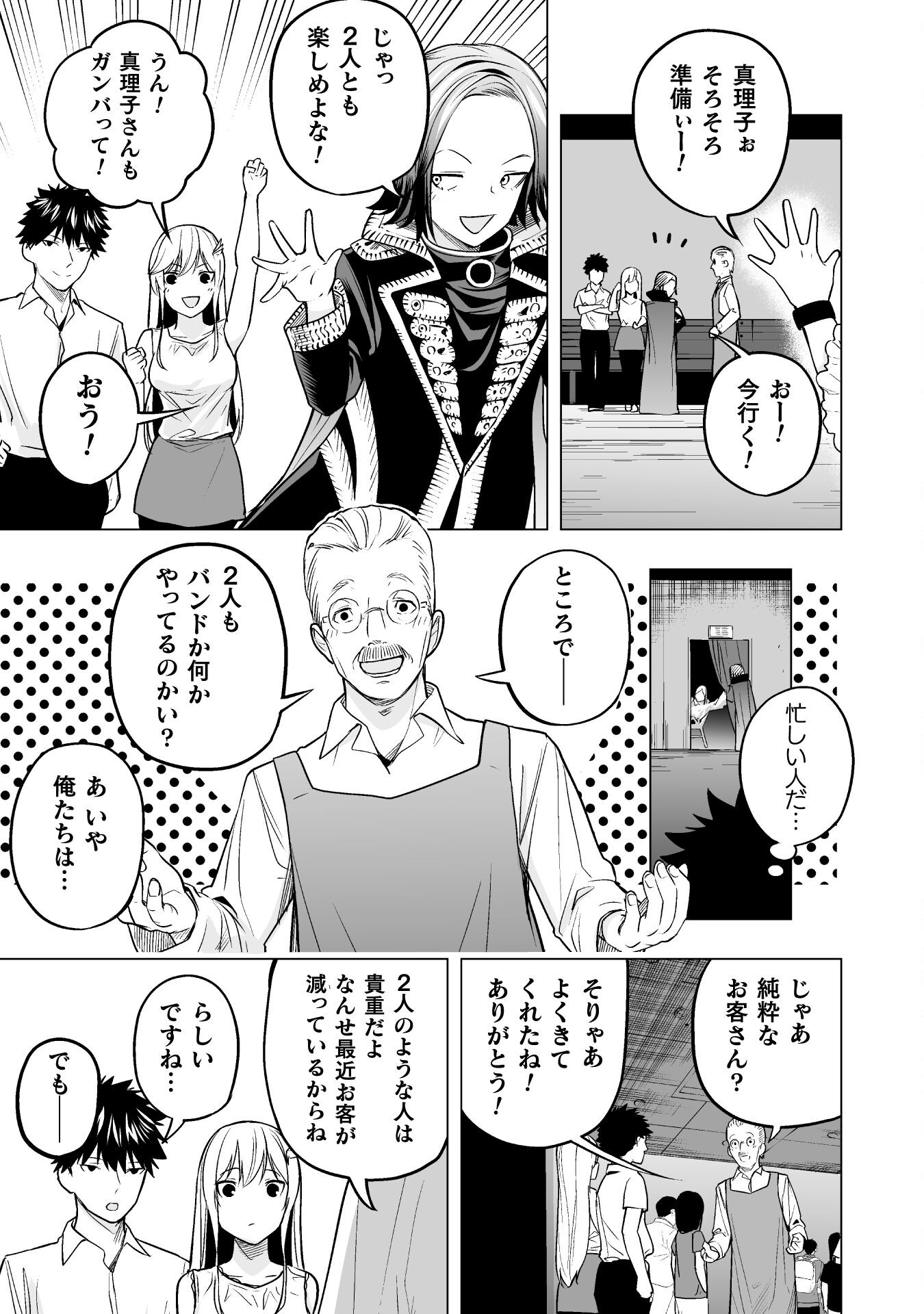 異世界帰りのアラフォーリーマン、１７歳の頃に戻って無双する　～90`s Report～ 第12話 - Page 16