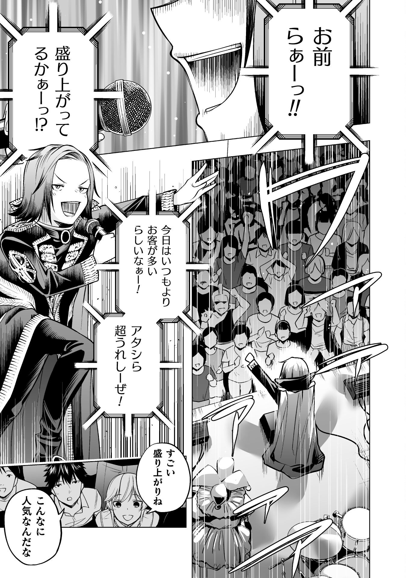 異世界帰りのアラフォーリーマン、１７歳の頃に戻って無双する　～90`s Report～ 第12話 - Page 18