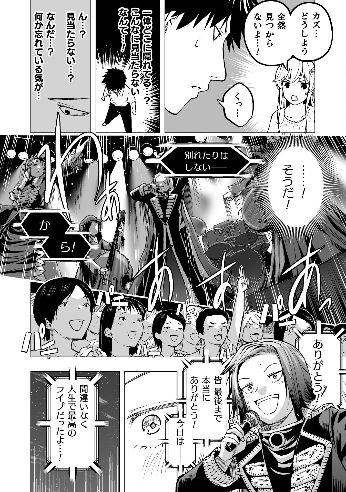 異世界帰りのアラフォーリーマン、１７歳の頃に戻って無双する　～90`s Report～ 第12話 - Page 23