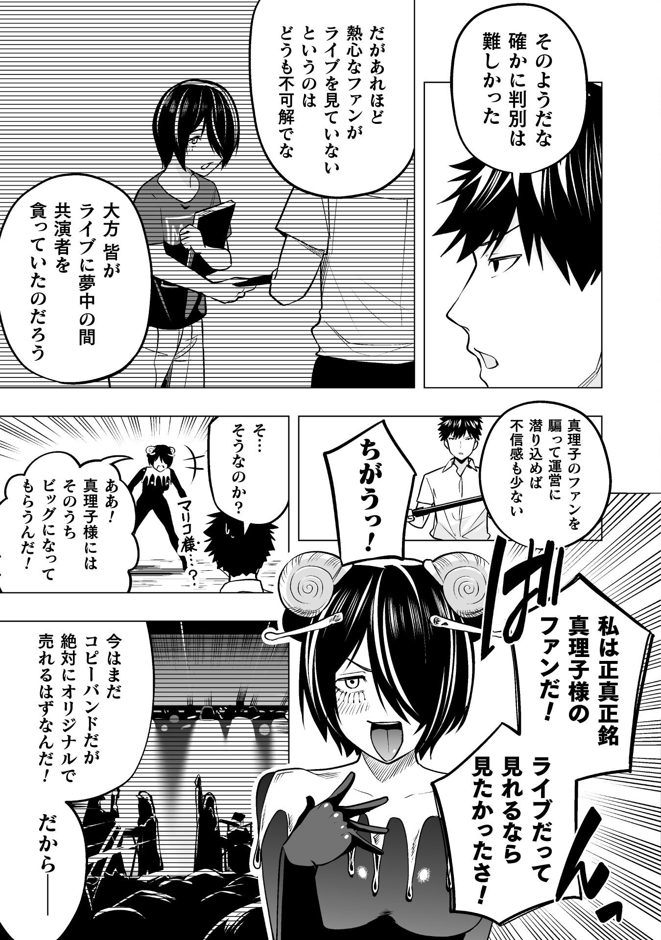 異世界帰りのアラフォーリーマン、１７歳の頃に戻って無双する　～90`s Report～ 第12話 - Page 26