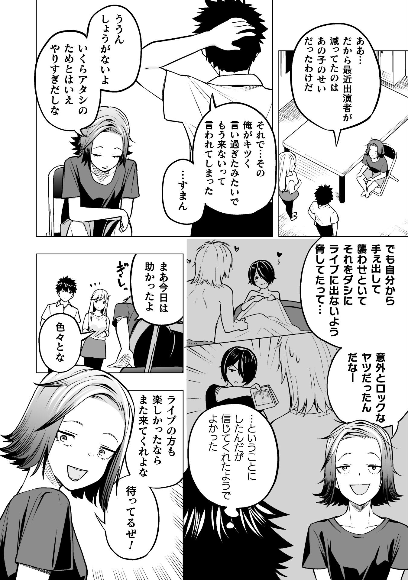 異世界帰りのアラフォーリーマン、１７歳の頃に戻って無双する　～90`s Report～ 第12話 - Page 29