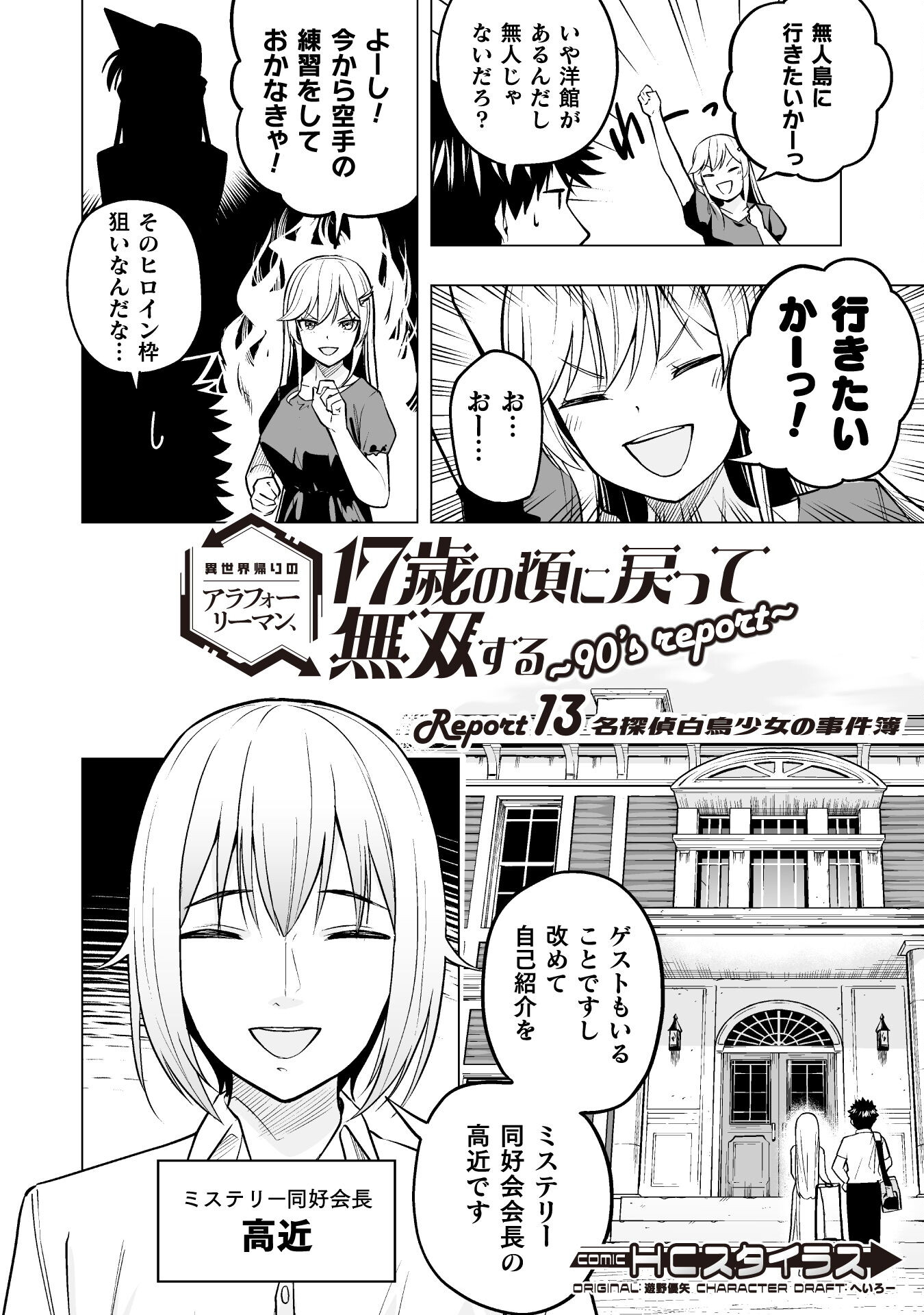 異世界帰りのアラフォーリーマン、１７歳の頃に戻って無双する　～90`s Report～ 第13話 - Page 2