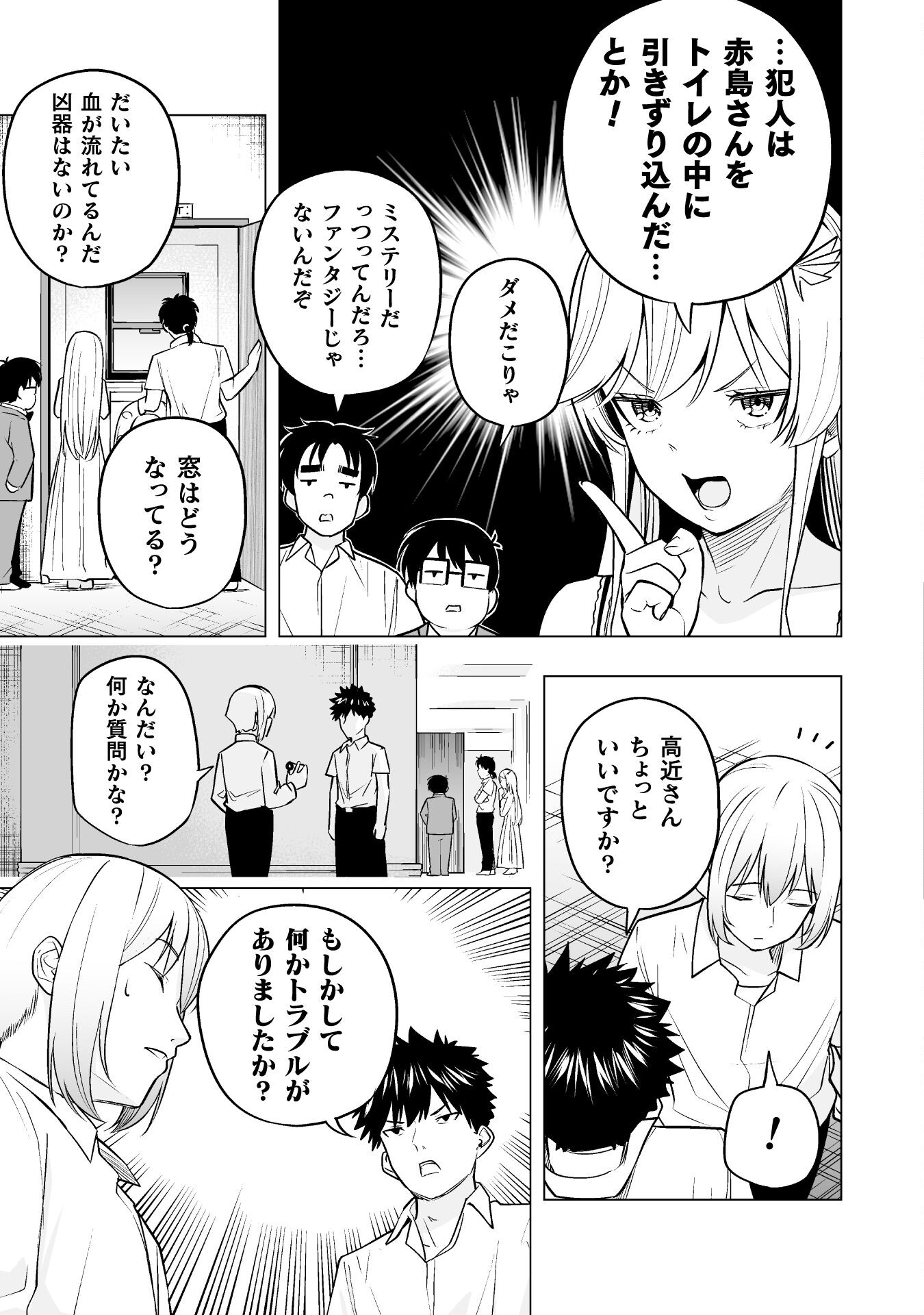 異世界帰りのアラフォーリーマン、１７歳の頃に戻って無双する　～90`s Report～ 第13話 - Page 15