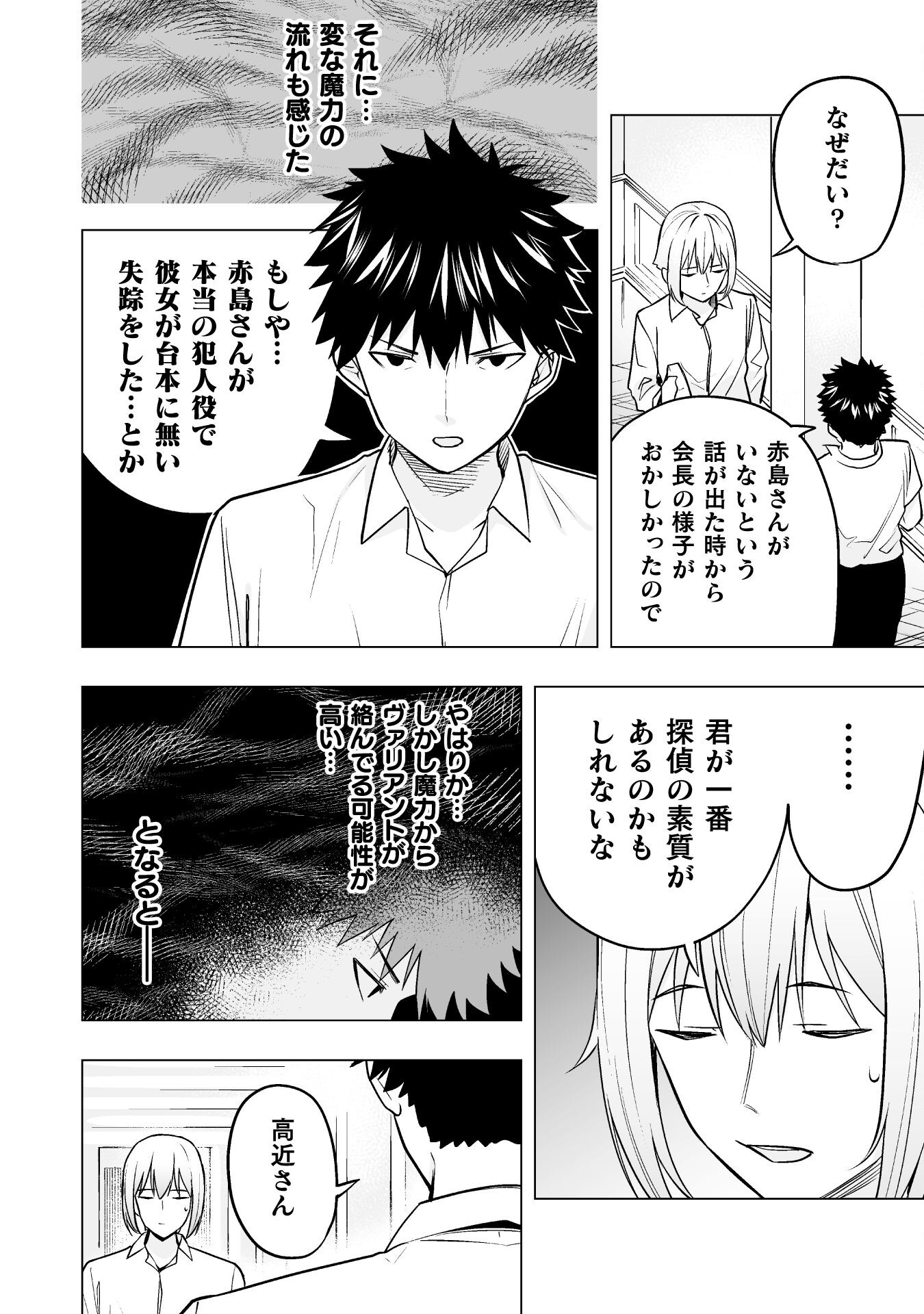 異世界帰りのアラフォーリーマン、１７歳の頃に戻って無双する　～90`s Report～ 第13話 - Page 16