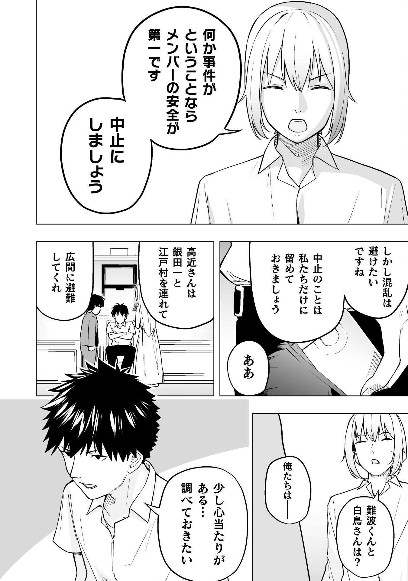 異世界帰りのアラフォーリーマン、１７歳の頃に戻って無双する　～90`s Report～ 第13話 - Page 18