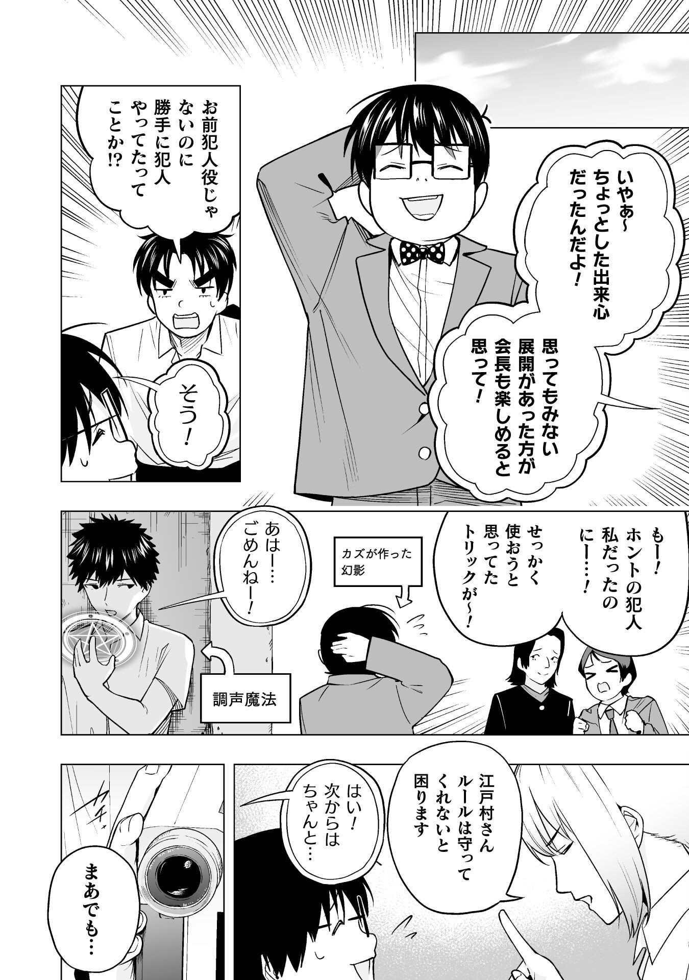 異世界帰りのアラフォーリーマン、１７歳の頃に戻って無双する　～90`s Report～ 第13話 - Page 26