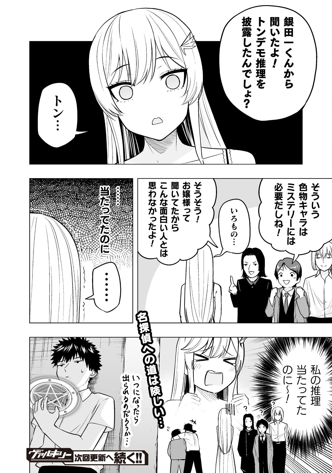 異世界帰りのアラフォーリーマン、１７歳の頃に戻って無双する　～90`s Report～ 第13話 - Page 28