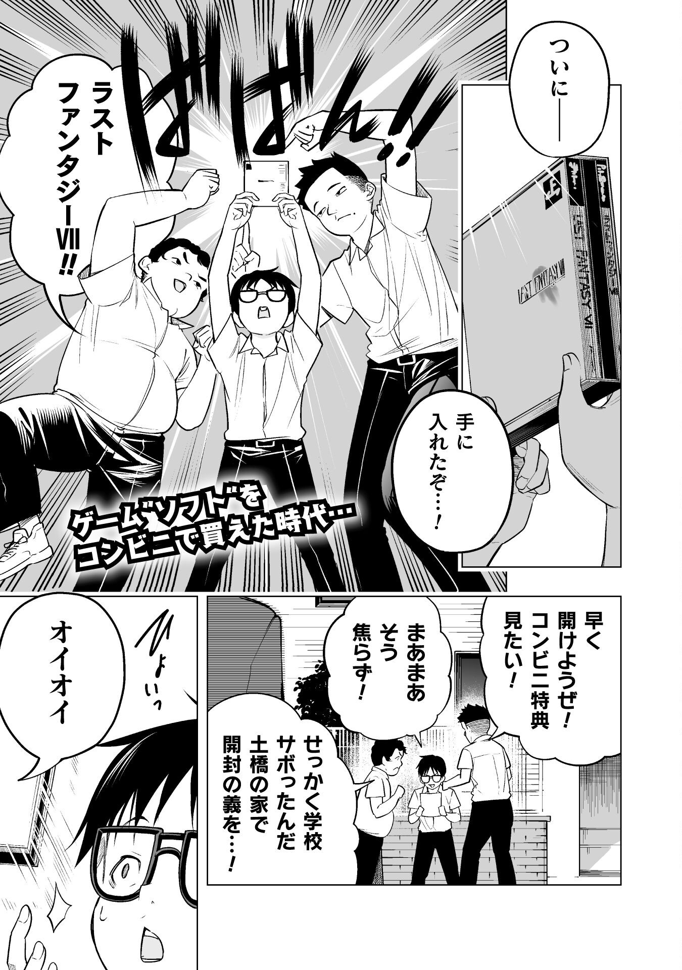 異世界帰りのアラフォーリーマン、１７歳の頃に戻って無双する　～90`s Report～ 第14話 - Page 2