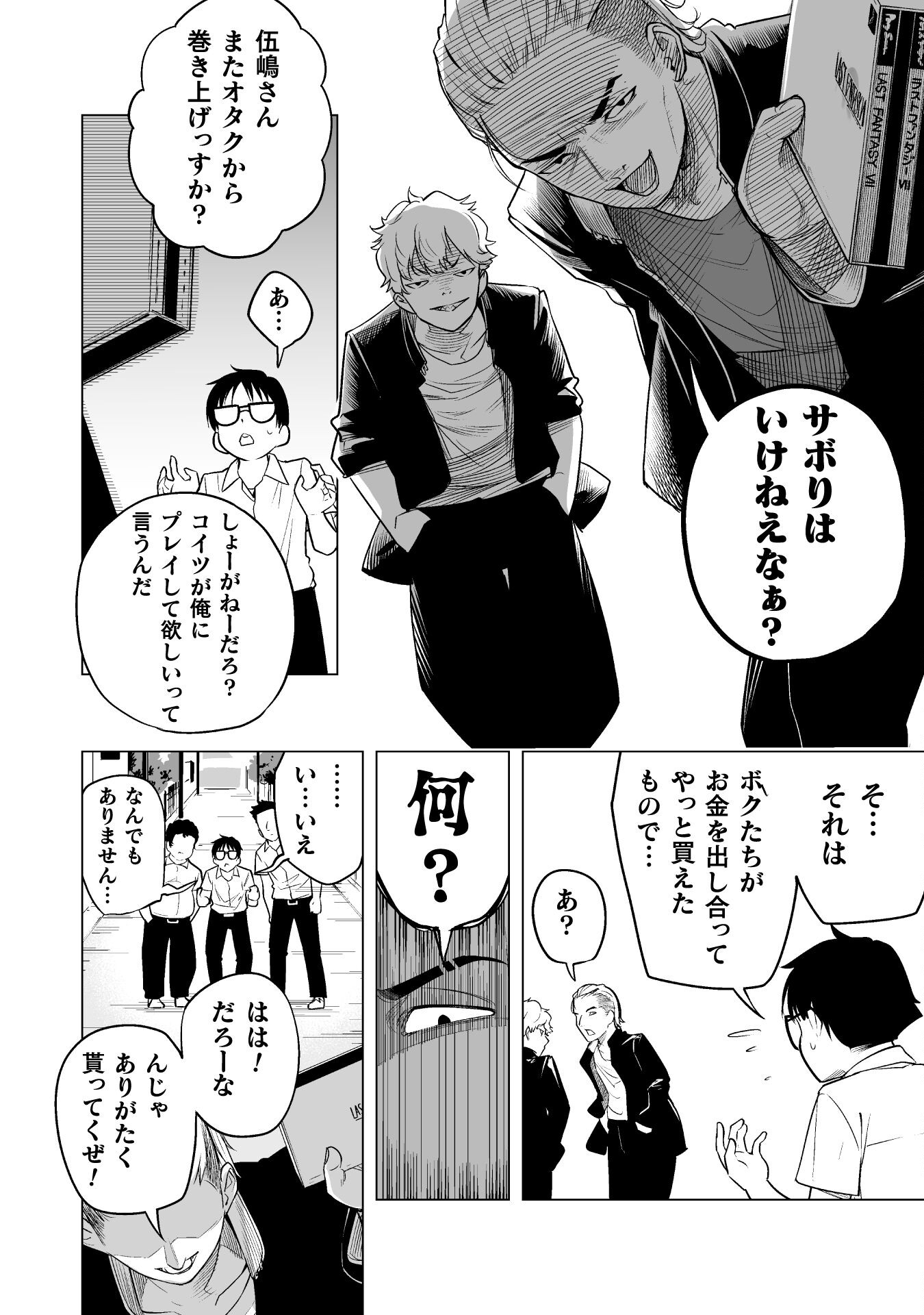 異世界帰りのアラフォーリーマン、１７歳の頃に戻って無双する　～90`s Report～ 第14話 - Page 2