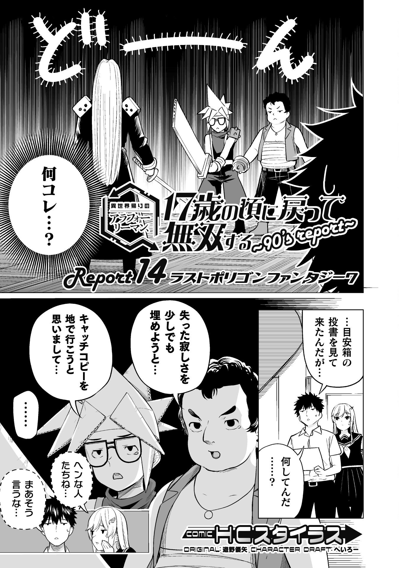 異世界帰りのアラフォーリーマン、１７歳の頃に戻って無双する　～90`s Report～ 第14話 - Page 5