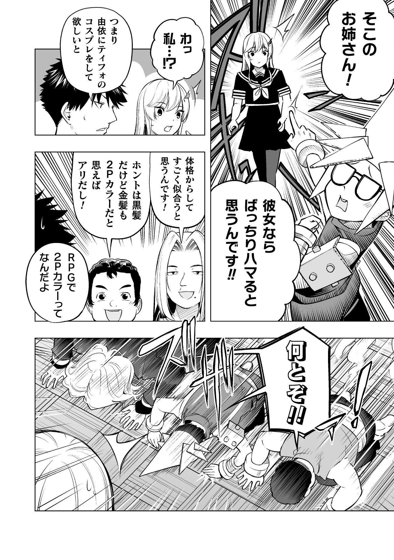 異世界帰りのアラフォーリーマン、１７歳の頃に戻って無双する　～90`s Report～ 第14話 - Page 9