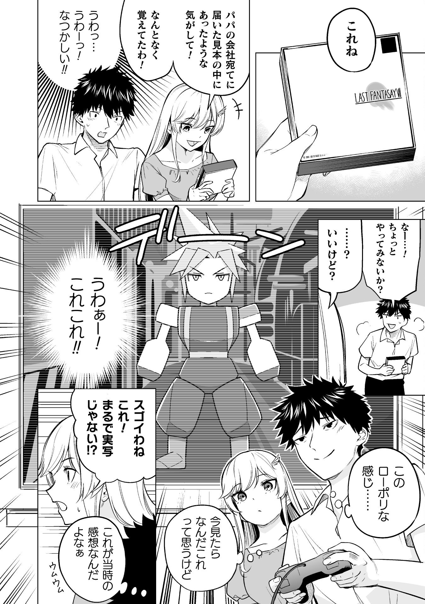 異世界帰りのアラフォーリーマン、１７歳の頃に戻って無双する　～90`s Report～ 第14話 - Page 11