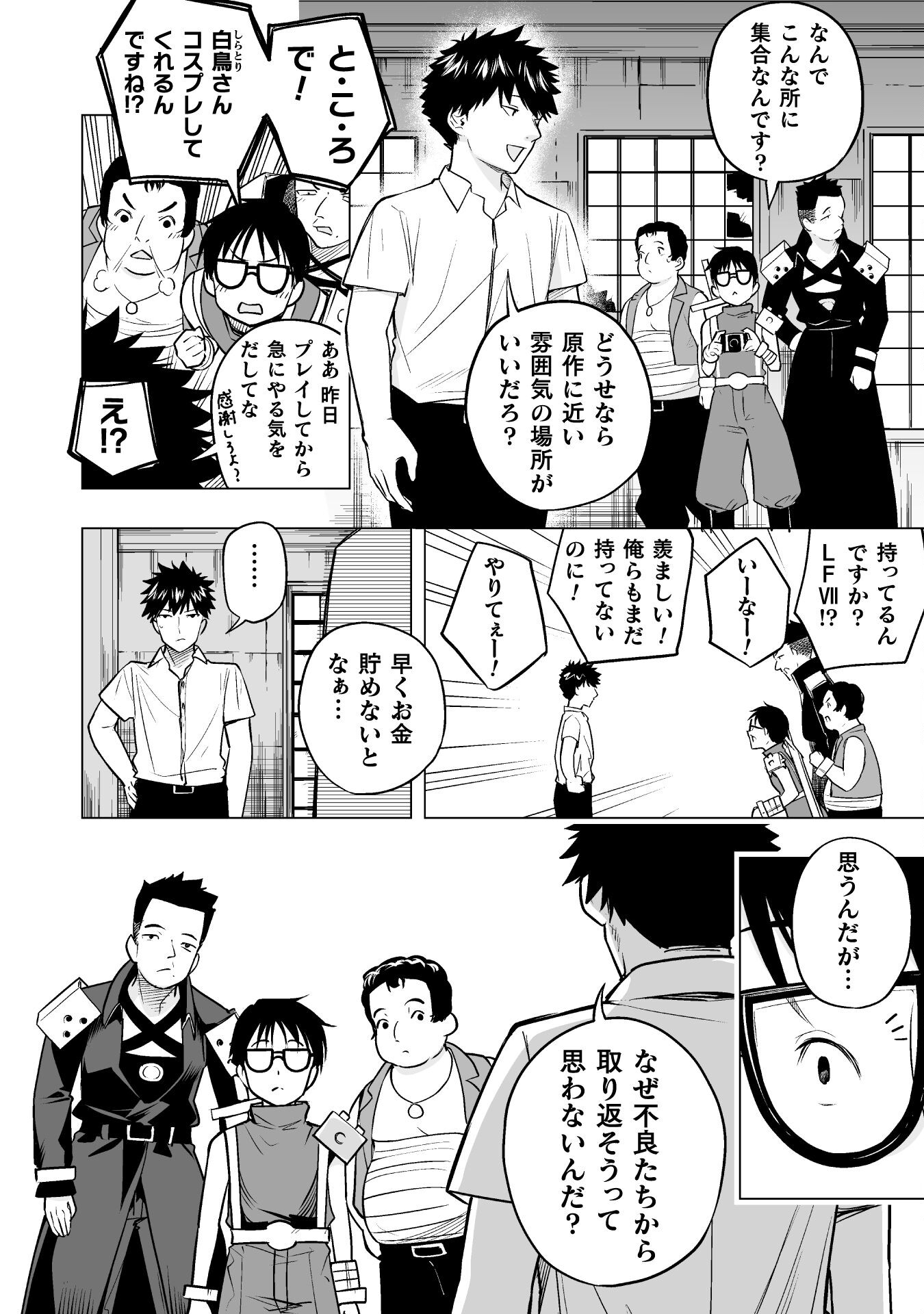 異世界帰りのアラフォーリーマン、１７歳の頃に戻って無双する　～90`s Report～ 第14話 - Page 13