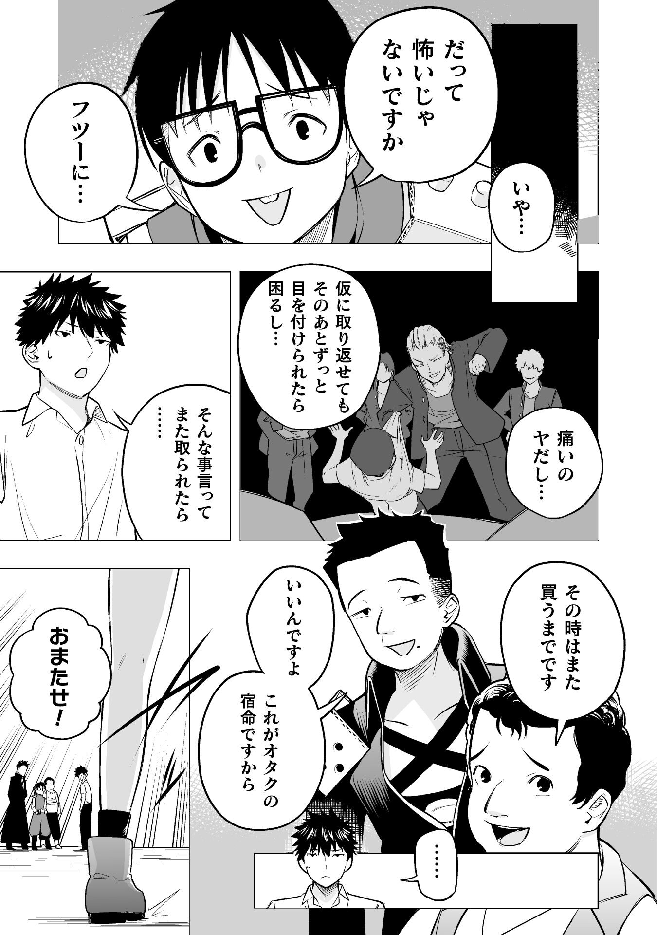 異世界帰りのアラフォーリーマン、１７歳の頃に戻って無双する　～90`s Report～ 第14話 - Page 13