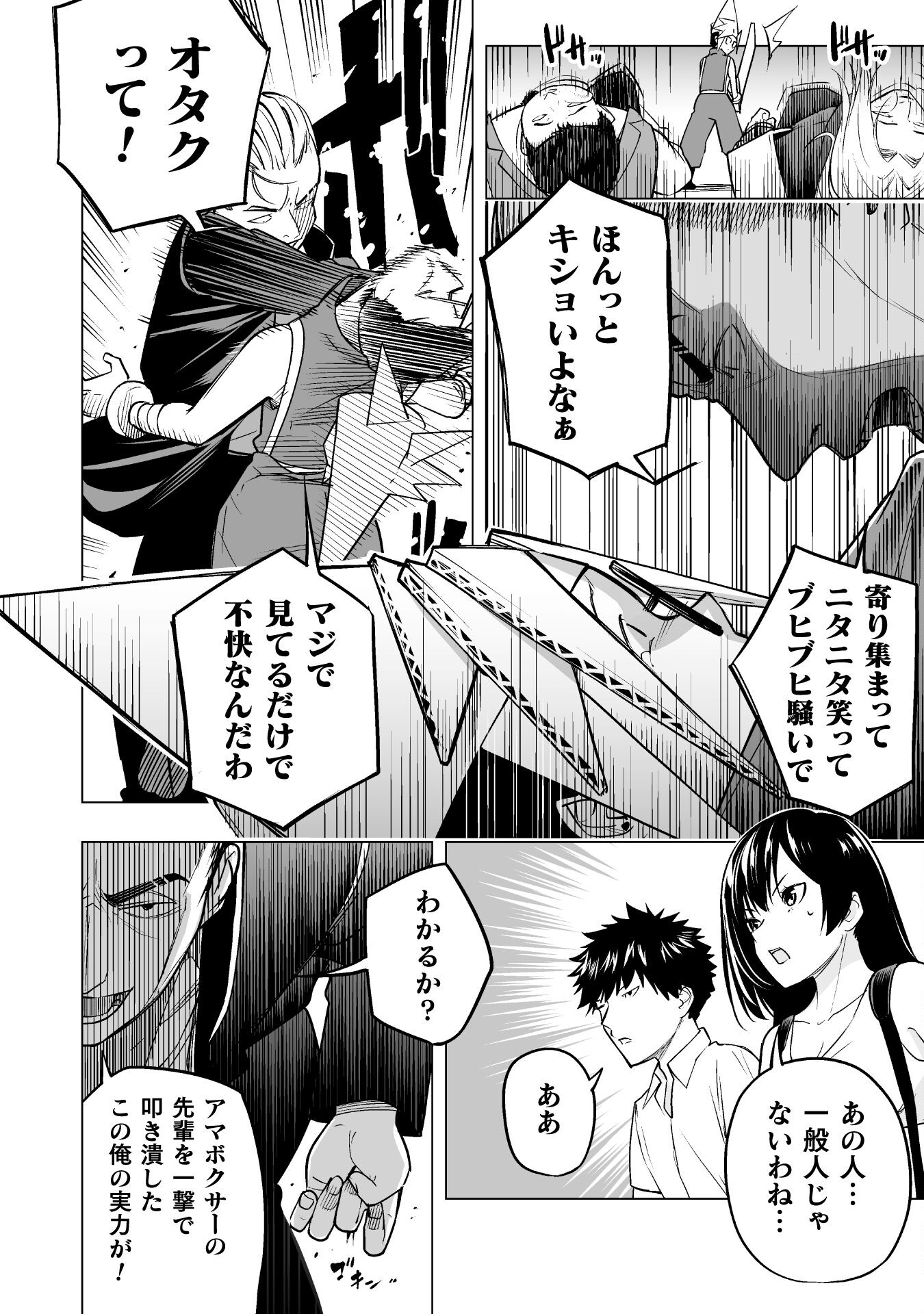 異世界帰りのアラフォーリーマン、１７歳の頃に戻って無双する　～90`s Report～ 第14話 - Page 25