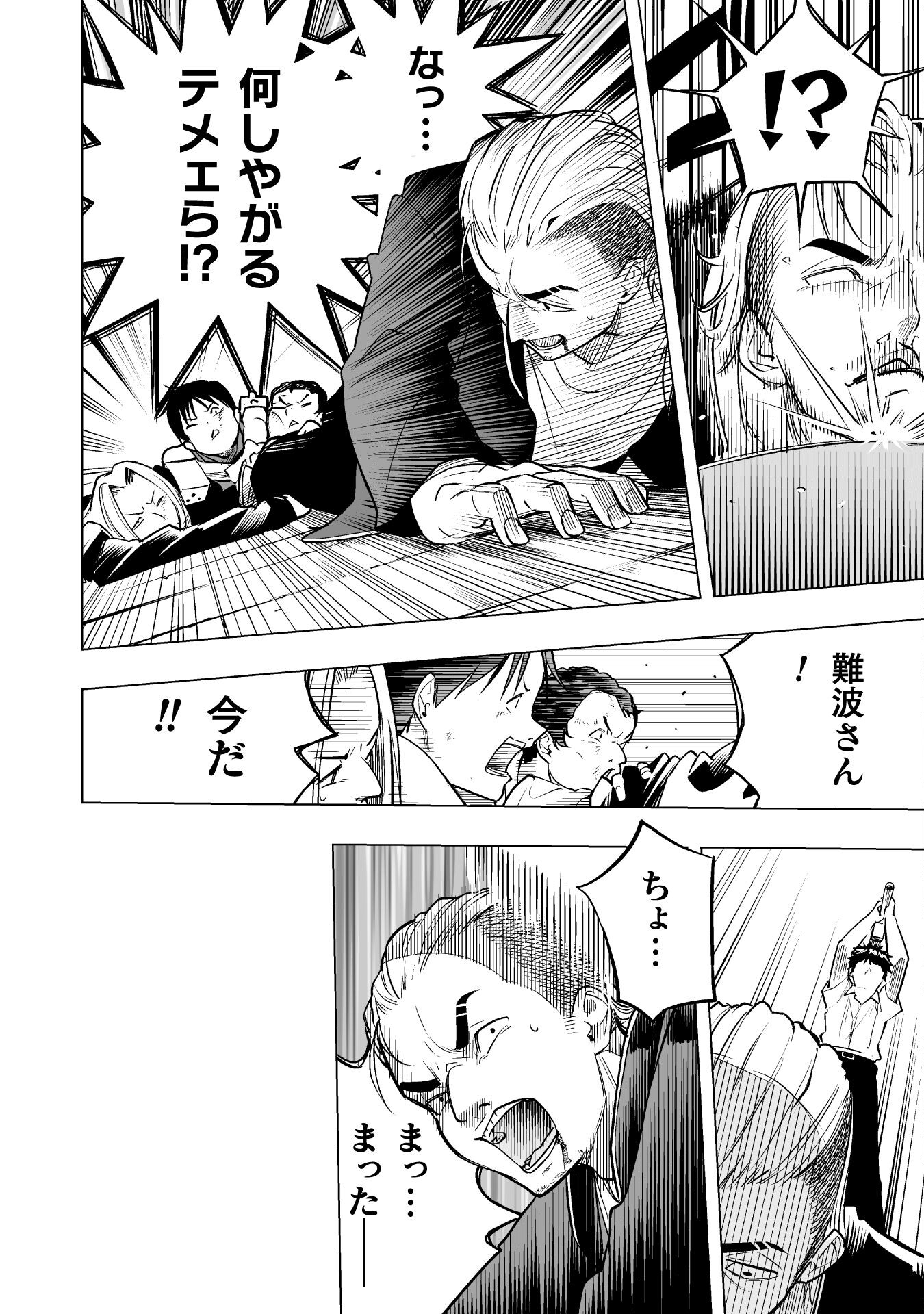 異世界帰りのアラフォーリーマン、１７歳の頃に戻って無双する　～90`s Report～ 第14話 - Page 27