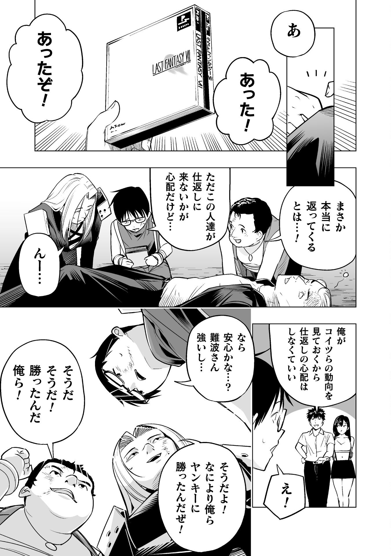 異世界帰りのアラフォーリーマン、１７歳の頃に戻って無双する　～90`s Report～ 第14話 - Page 28