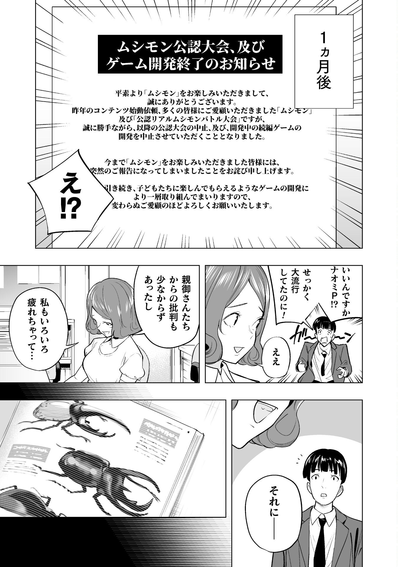 異世界帰りのアラフォーリーマン、１７歳の頃に戻って無双する　～90`s Report～ 第16話 - Page 24