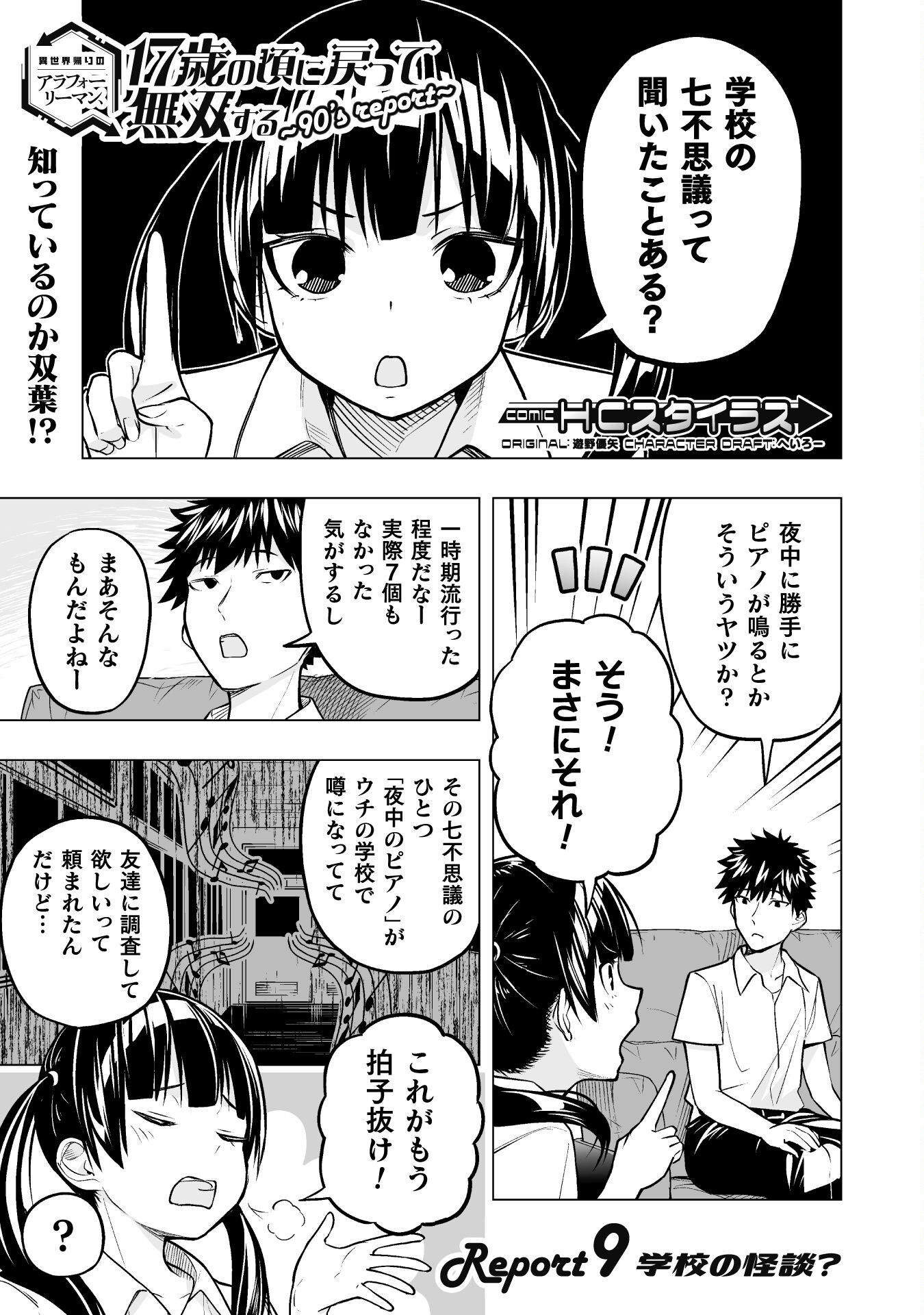 異世界帰りのアラフォーリーマン、１７歳の頃に戻って無双する　～90`s Report～ 第9話 - Page 2