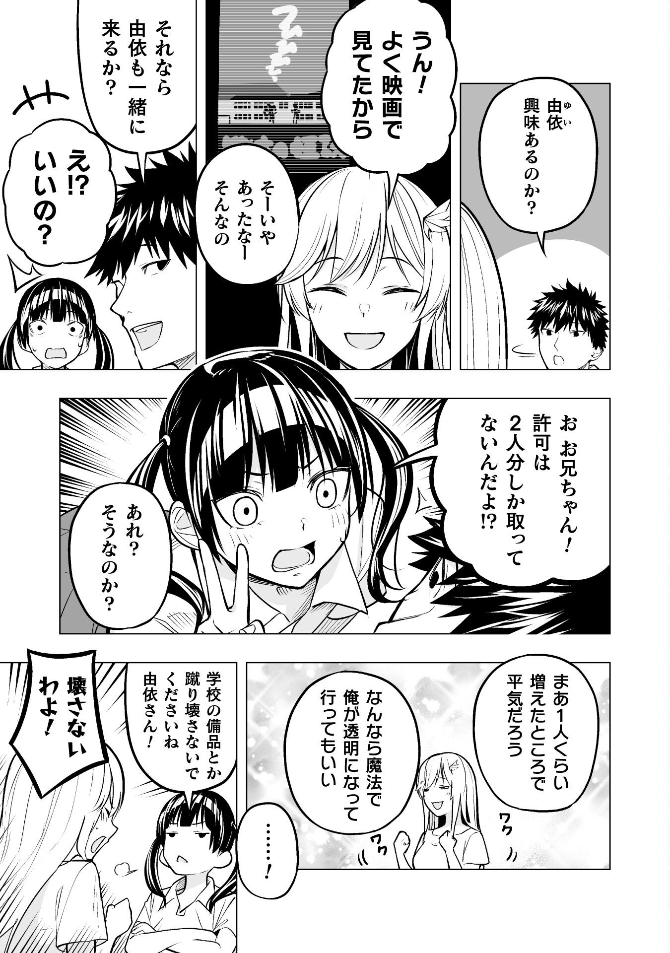 異世界帰りのアラフォーリーマン、１７歳の頃に戻って無双する　～90`s Report～ 第9話 - Page 4