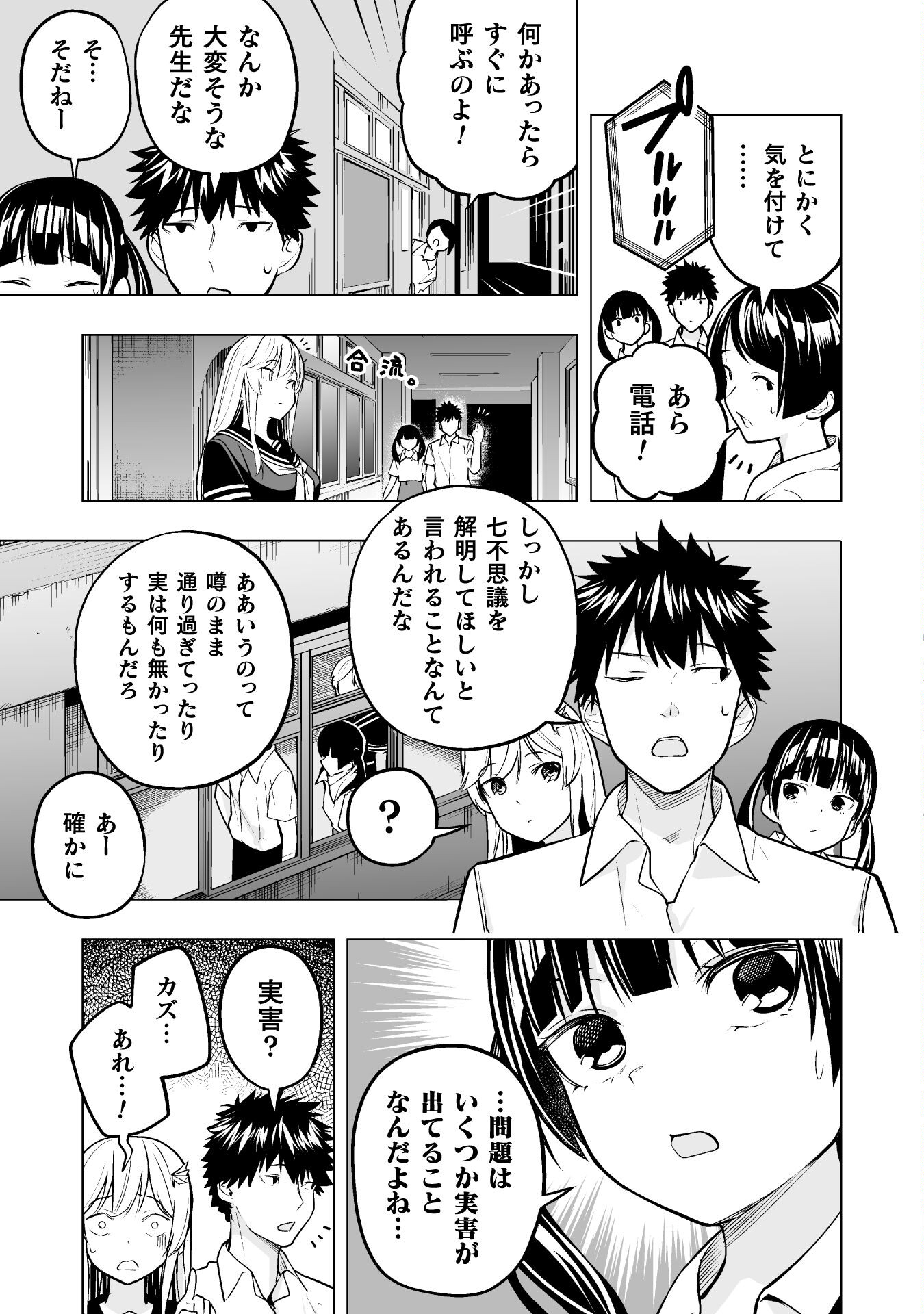 異世界帰りのアラフォーリーマン、１７歳の頃に戻って無双する　～90`s Report～ 第9話 - Page 6