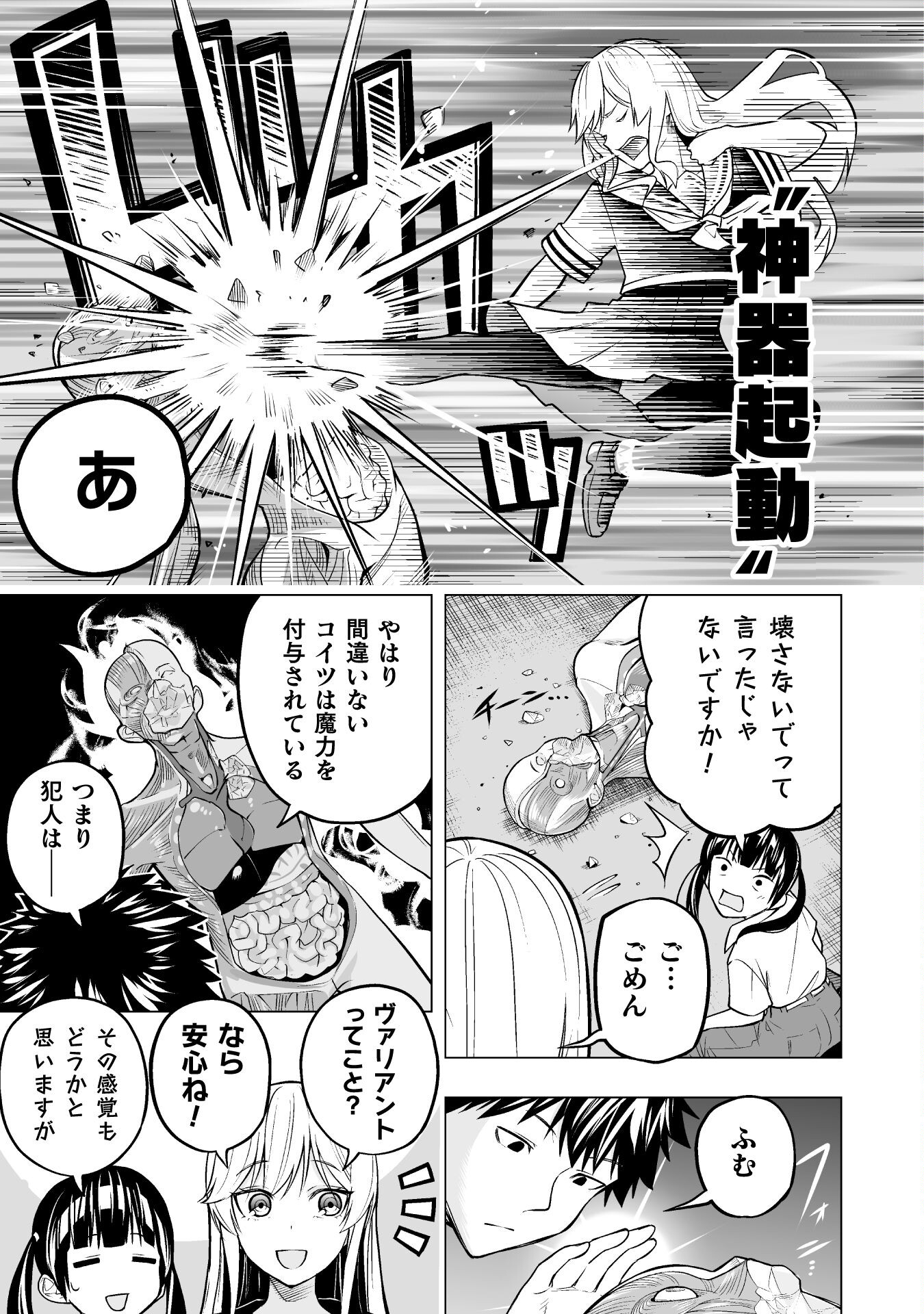 異世界帰りのアラフォーリーマン、１７歳の頃に戻って無双する　～90`s Report～ 第9話 - Page 8