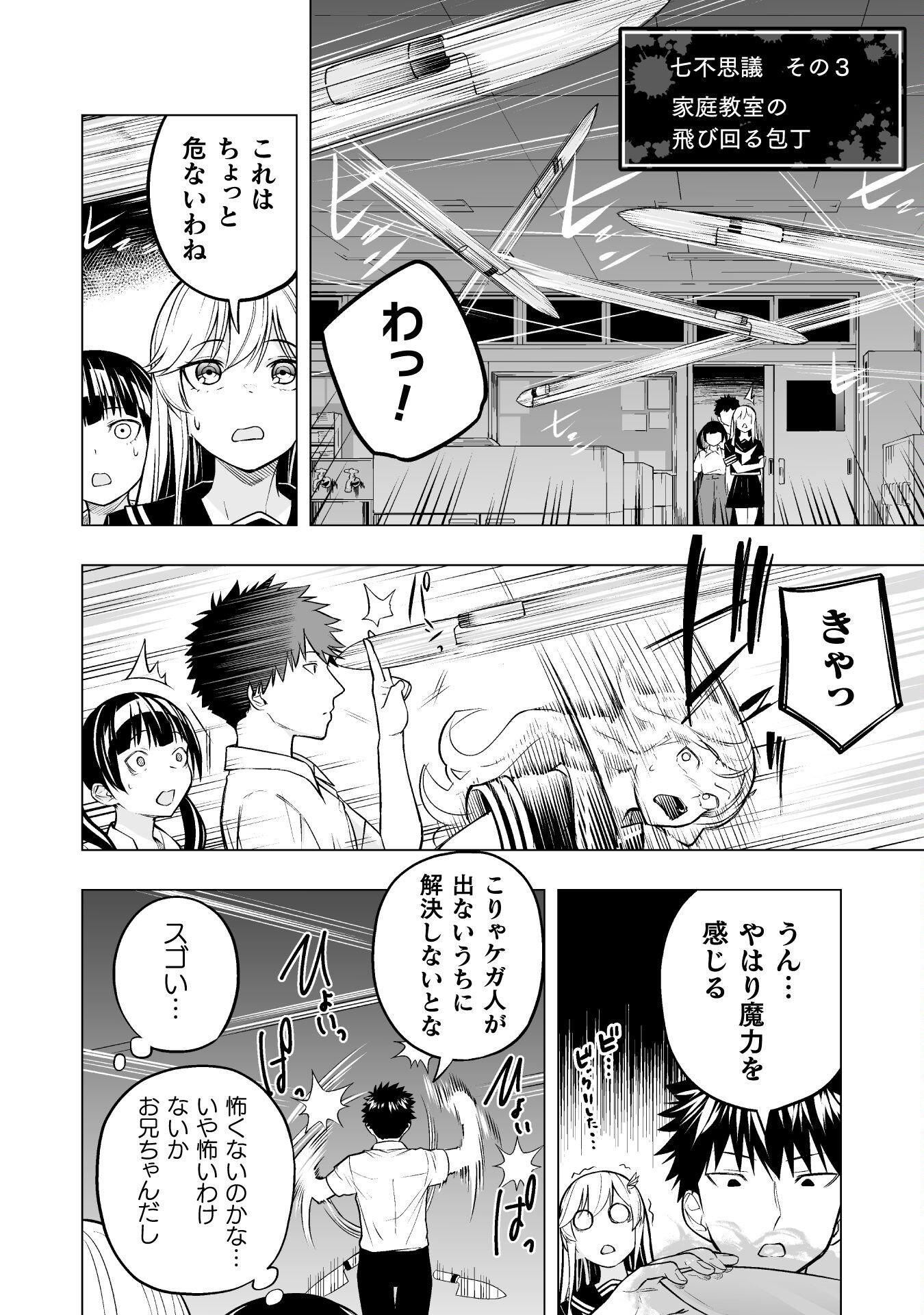 異世界帰りのアラフォーリーマン、１７歳の頃に戻って無双する　～90`s Report～ 第9話 - Page 9