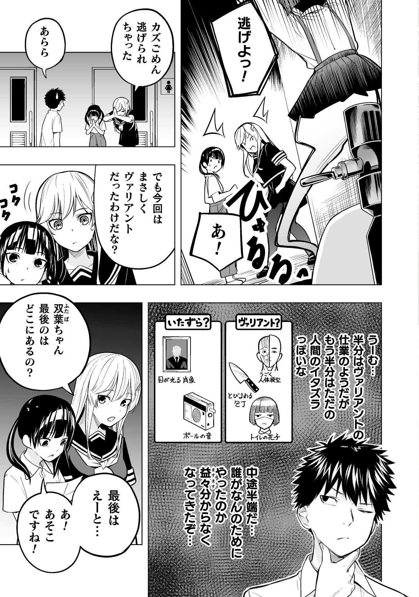 異世界帰りのアラフォーリーマン、１７歳の頃に戻って無双する　～90`s Report～ 第9話 - Page 16