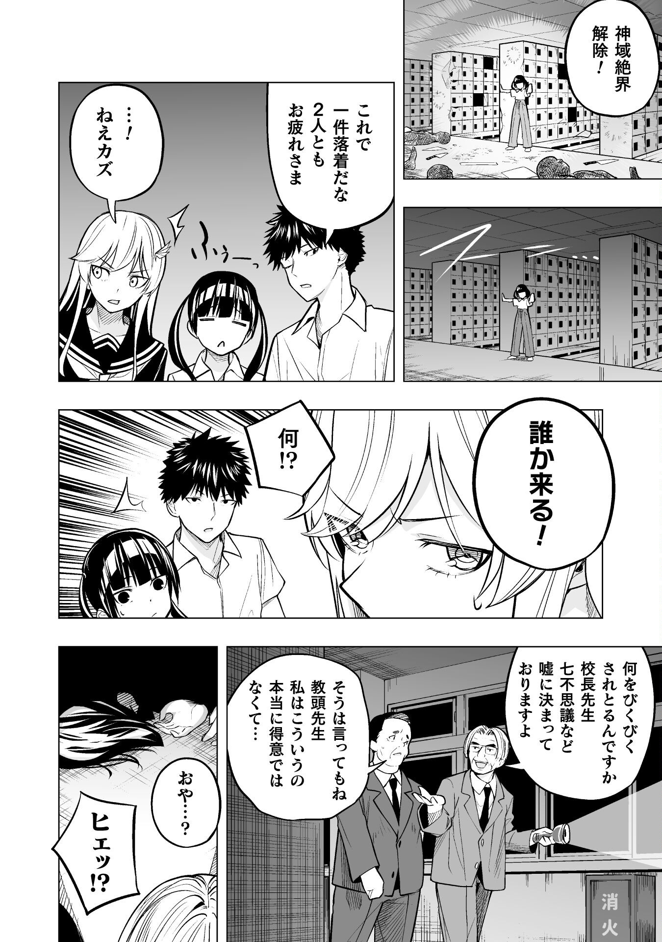 異世界帰りのアラフォーリーマン、１７歳の頃に戻って無双する　～90`s Report～ 第9話 - Page 29