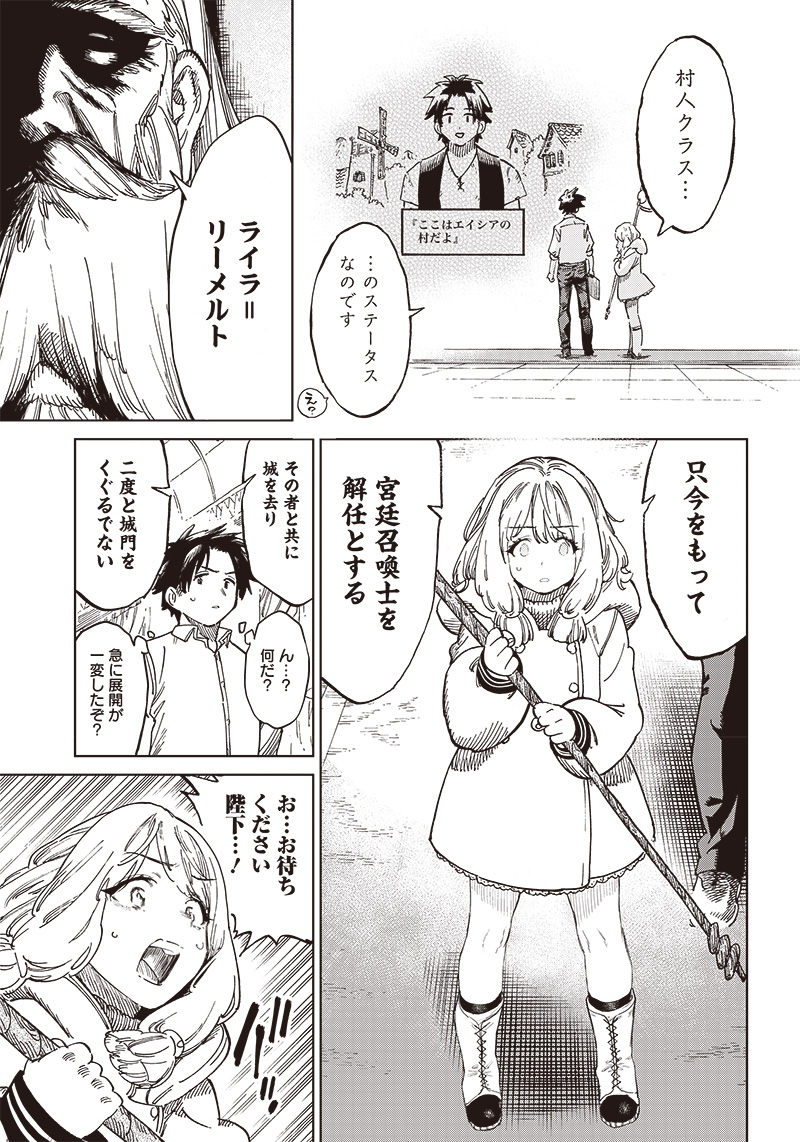 異世界編集者～漫画で世界を救う事になりました～ 第1.2話 - Page 6