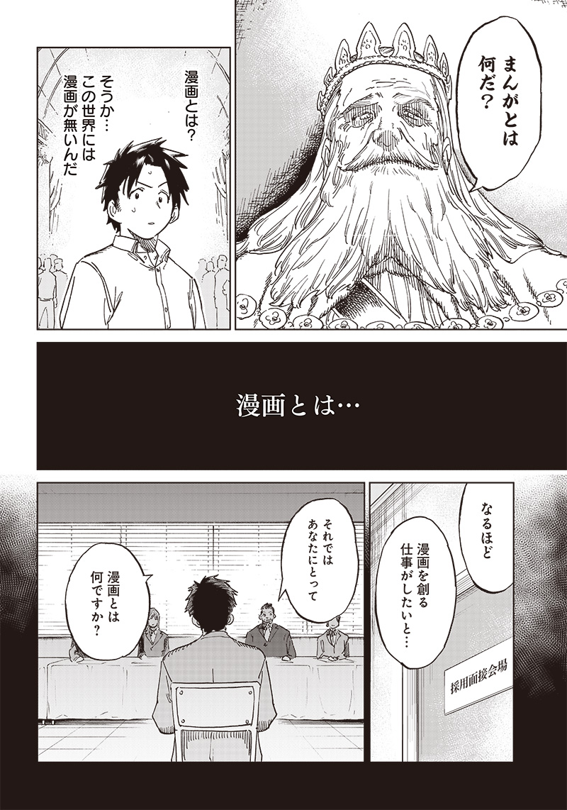 異世界編集者～漫画で世界を救う事になりました～ 第1.2話 - Page 11